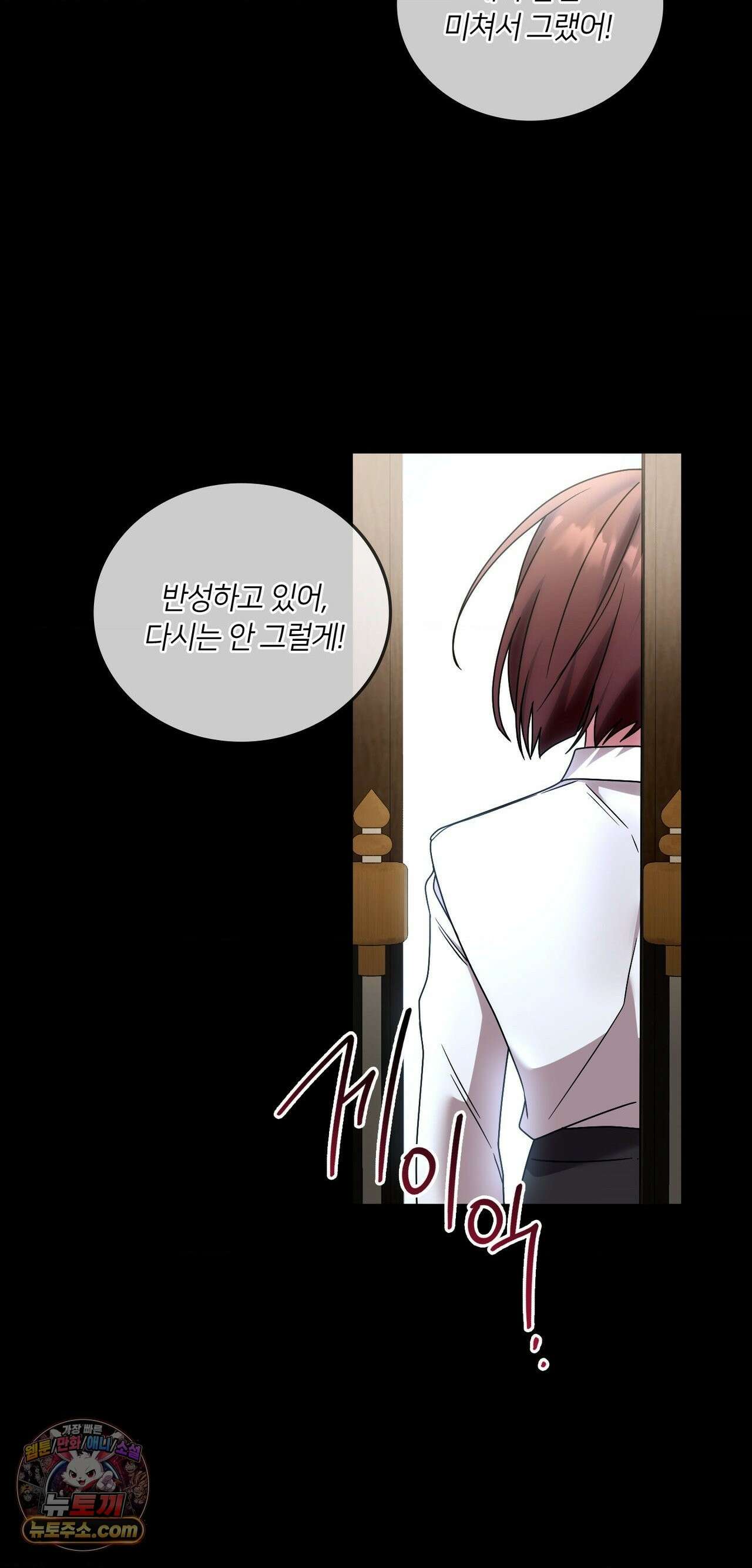 밤의 끝에서 당신을 만나다 18화 11