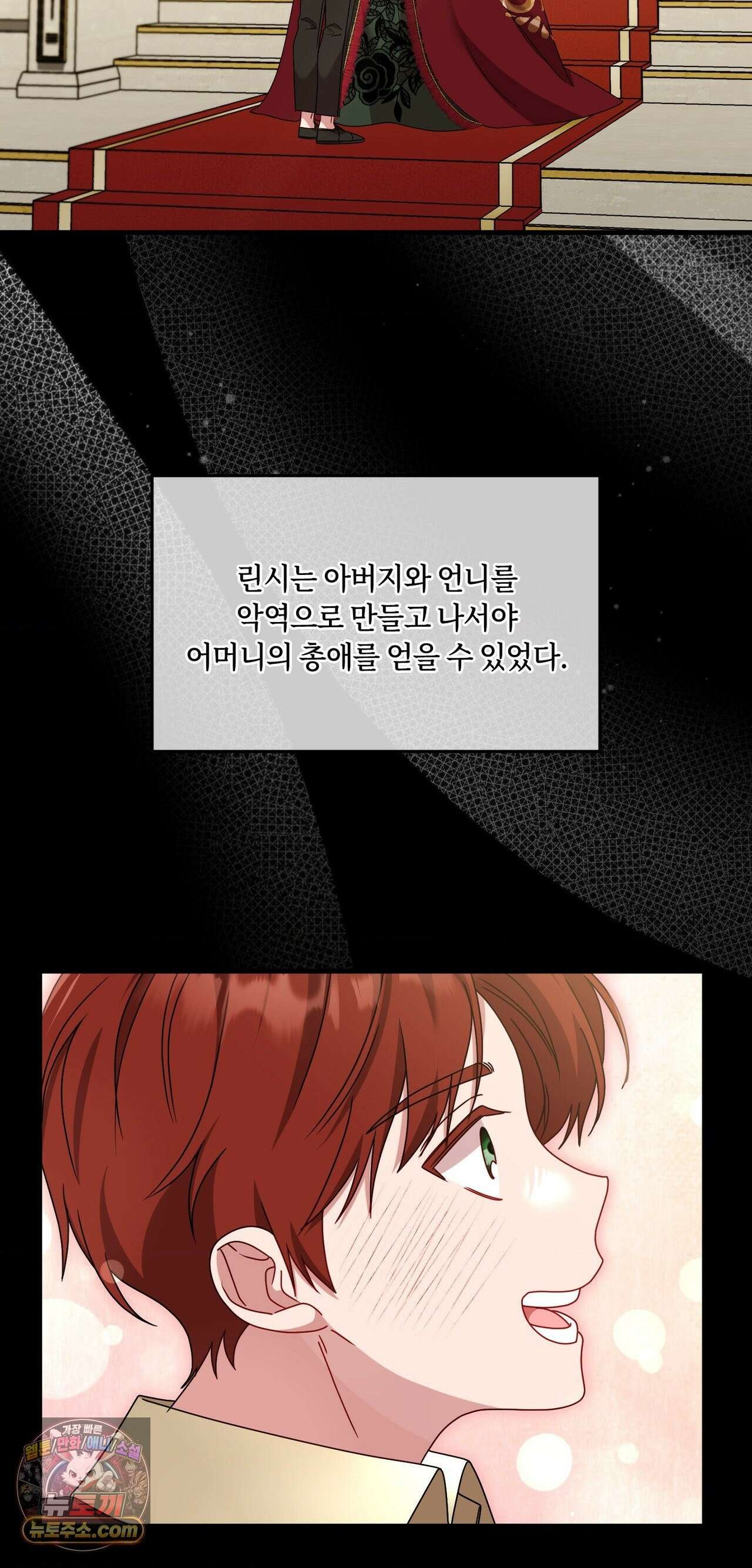 밤의 끝에서 당신을 만나다 18화 16
