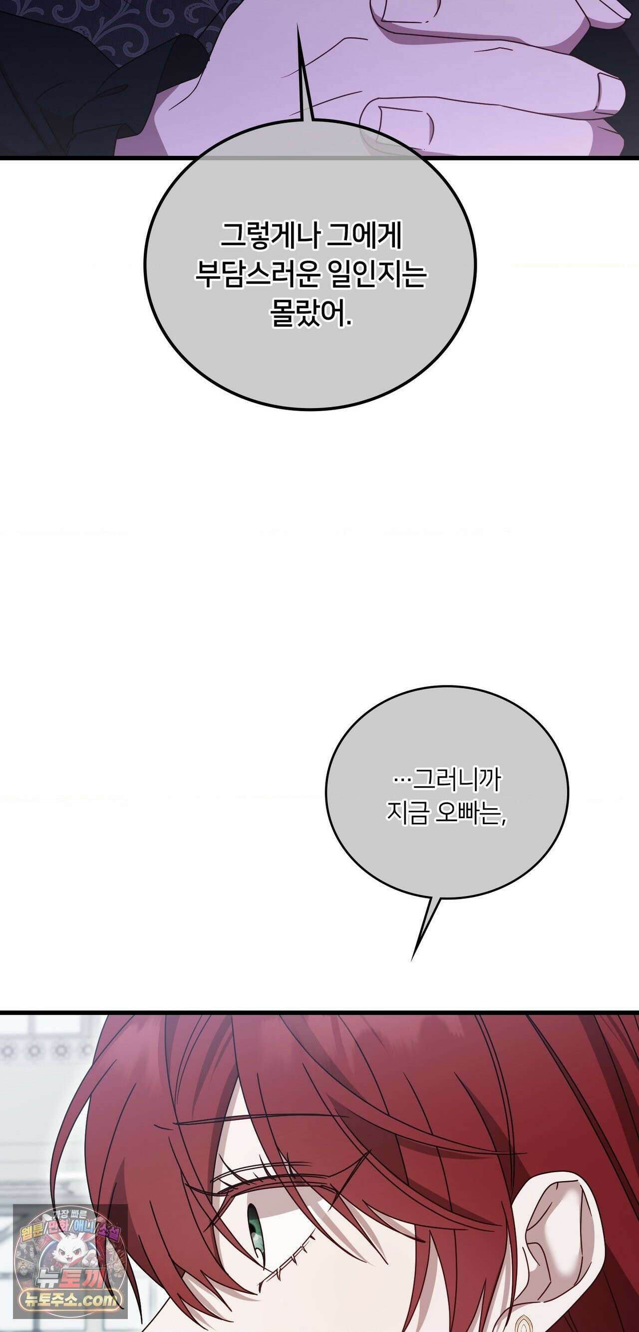 밤의 끝에서 당신을 만나다 18화 23