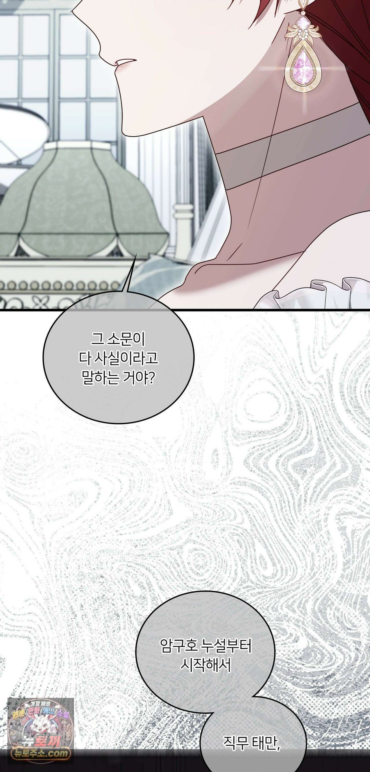 밤의 끝에서 당신을 만나다 18화 24