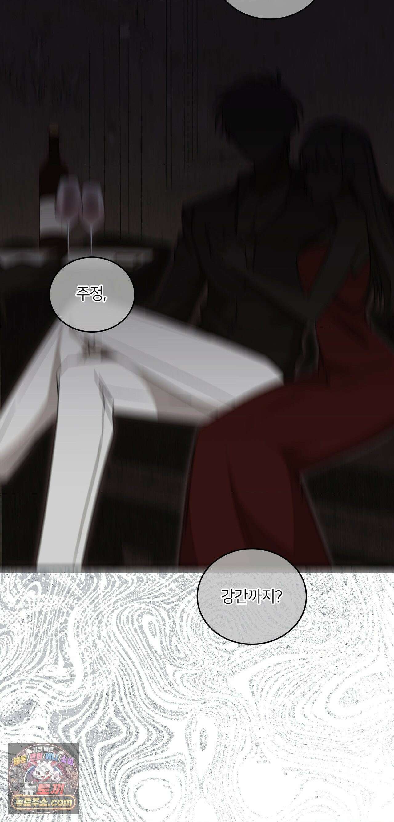 밤의 끝에서 당신을 만나다 18화 25