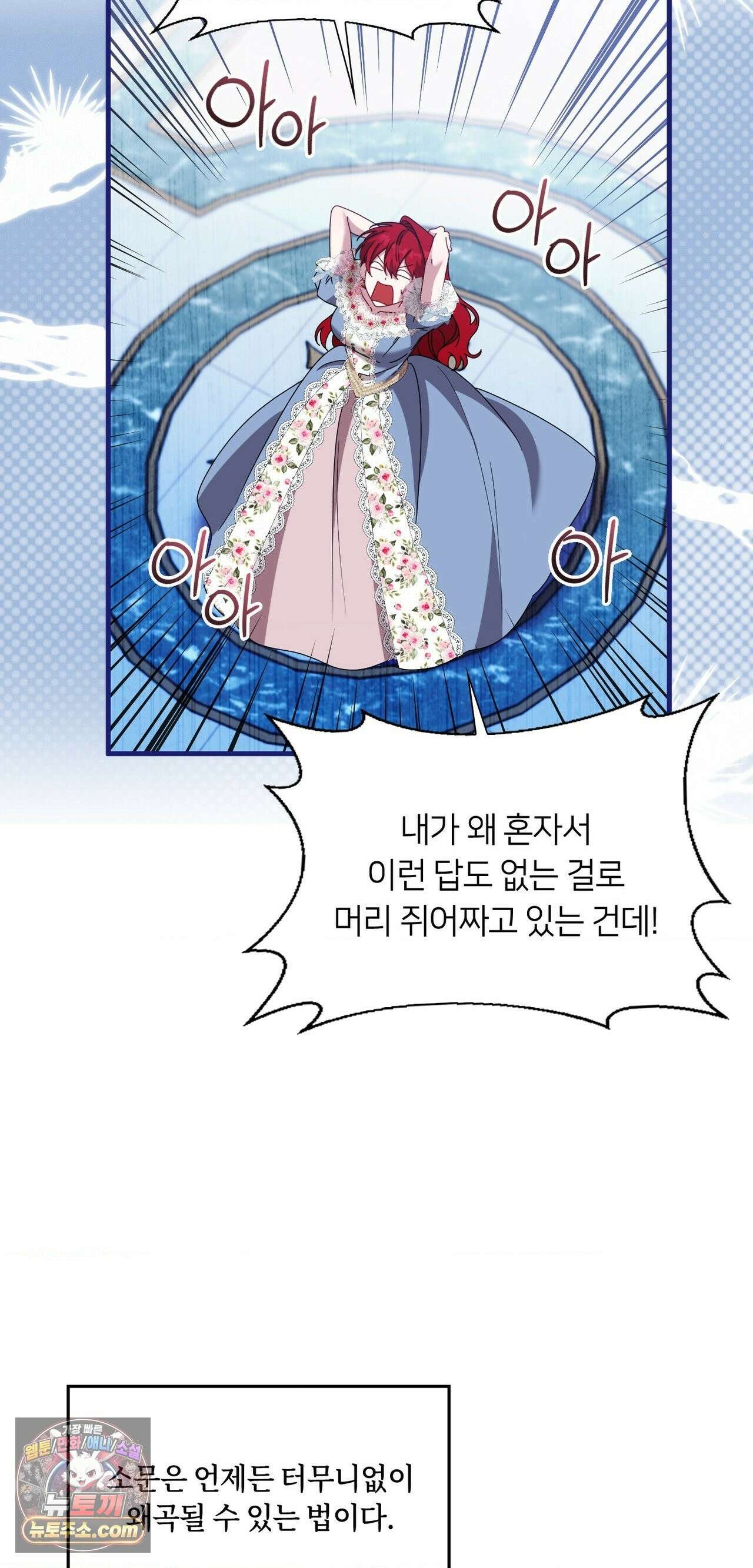 밤의 끝에서 당신을 만나다 18화 28