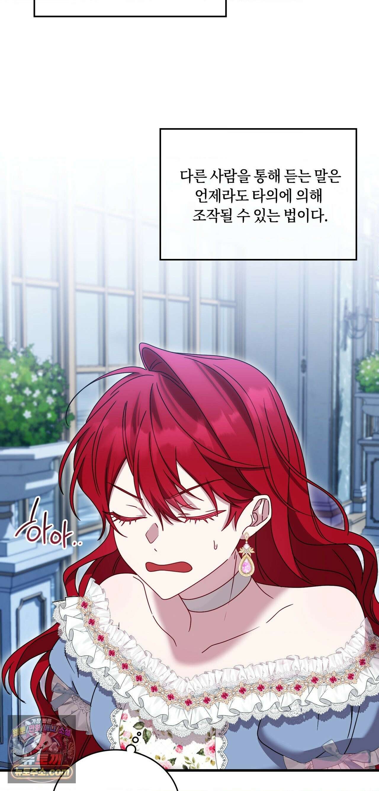 밤의 끝에서 당신을 만나다 18화 29