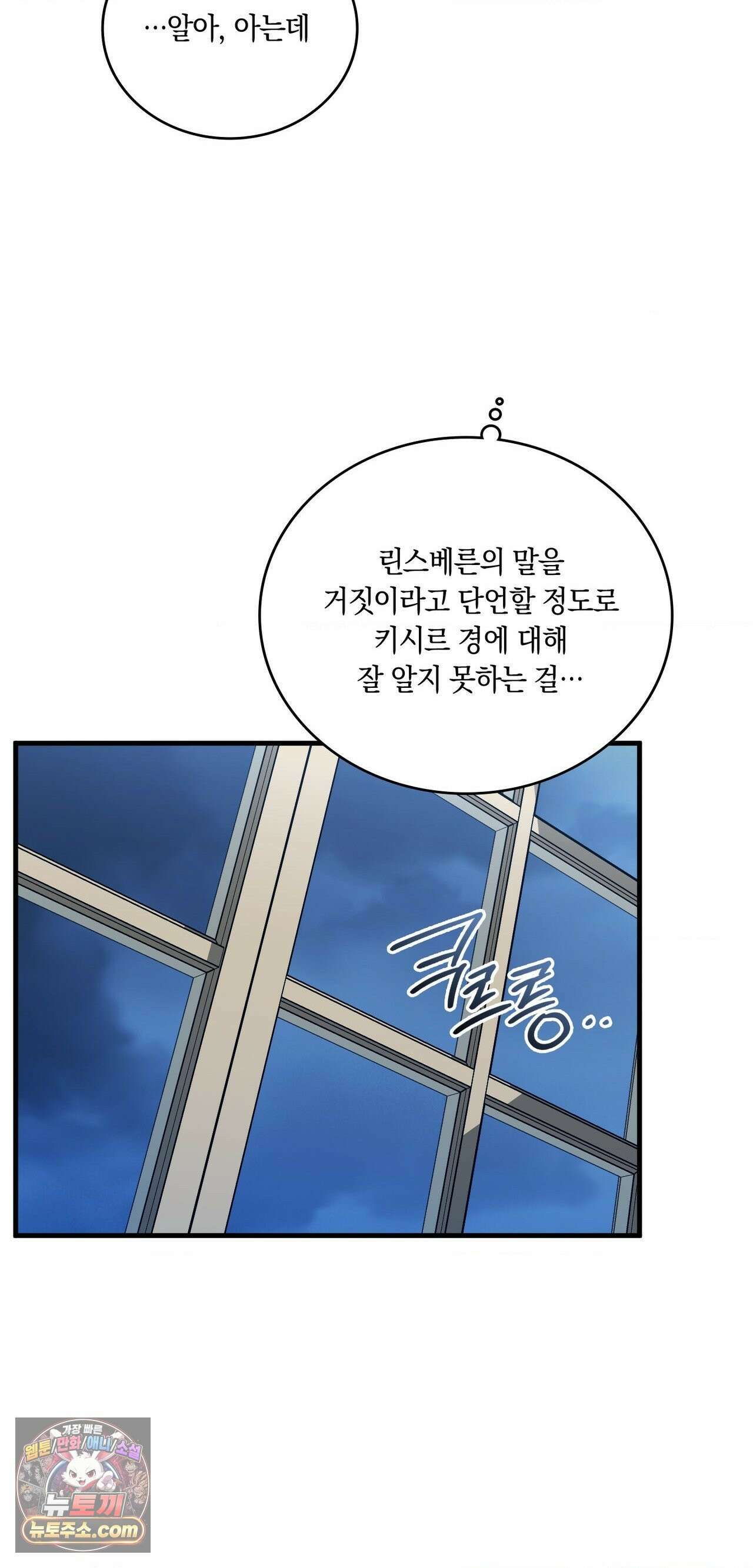 밤의 끝에서 당신을 만나다 18화 30