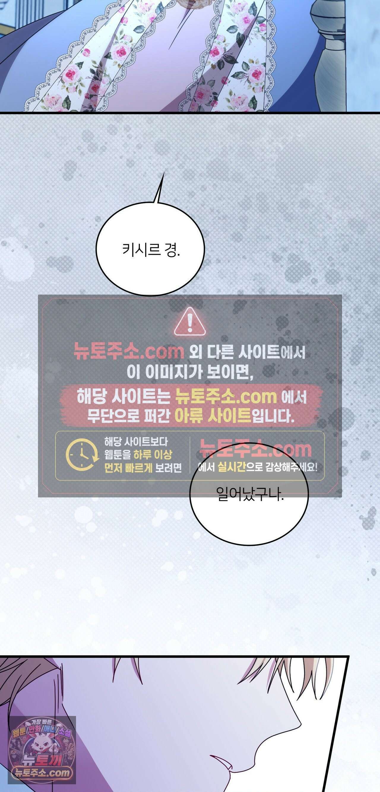 밤의 끝에서 당신을 만나다 18화 38