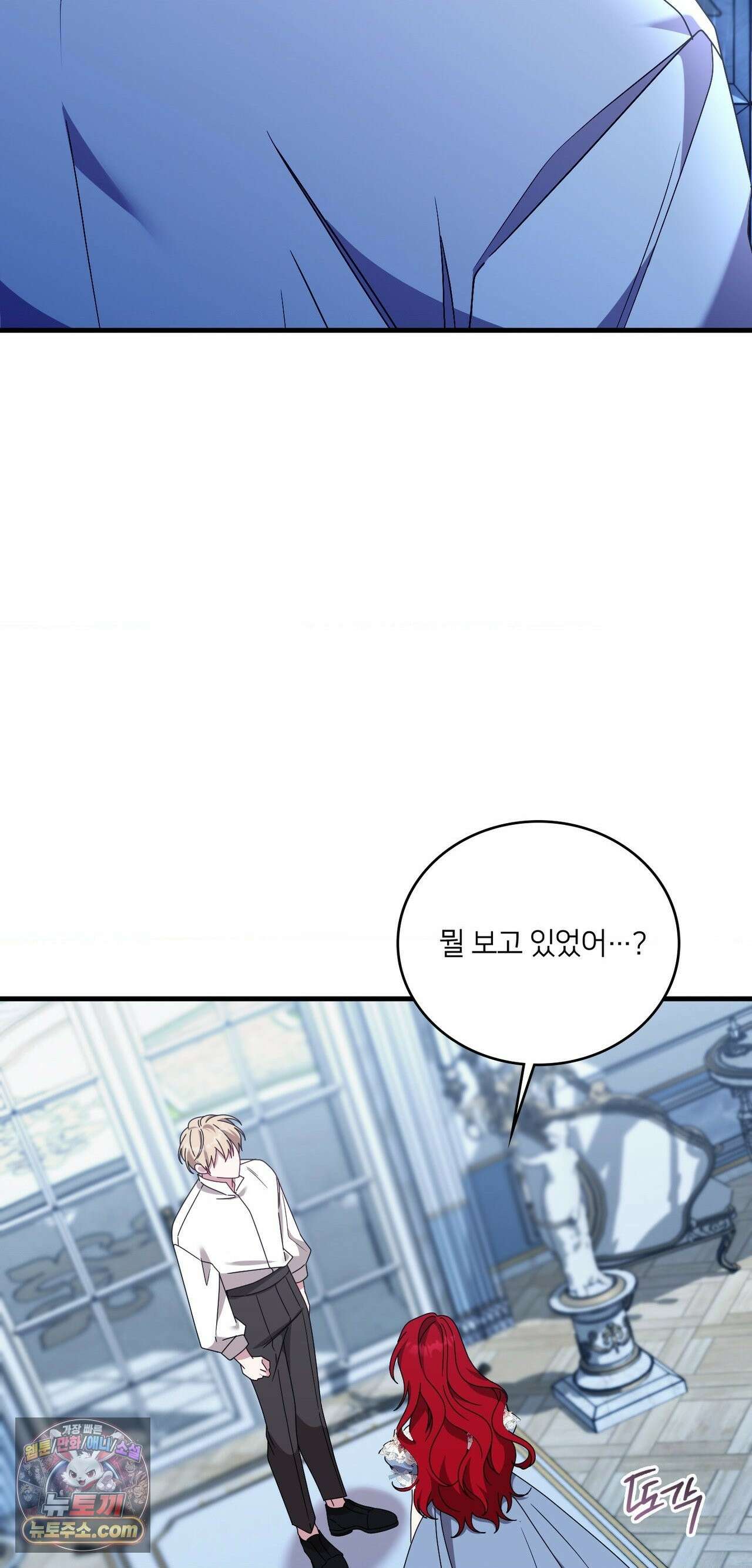 밤의 끝에서 당신을 만나다 18화 40