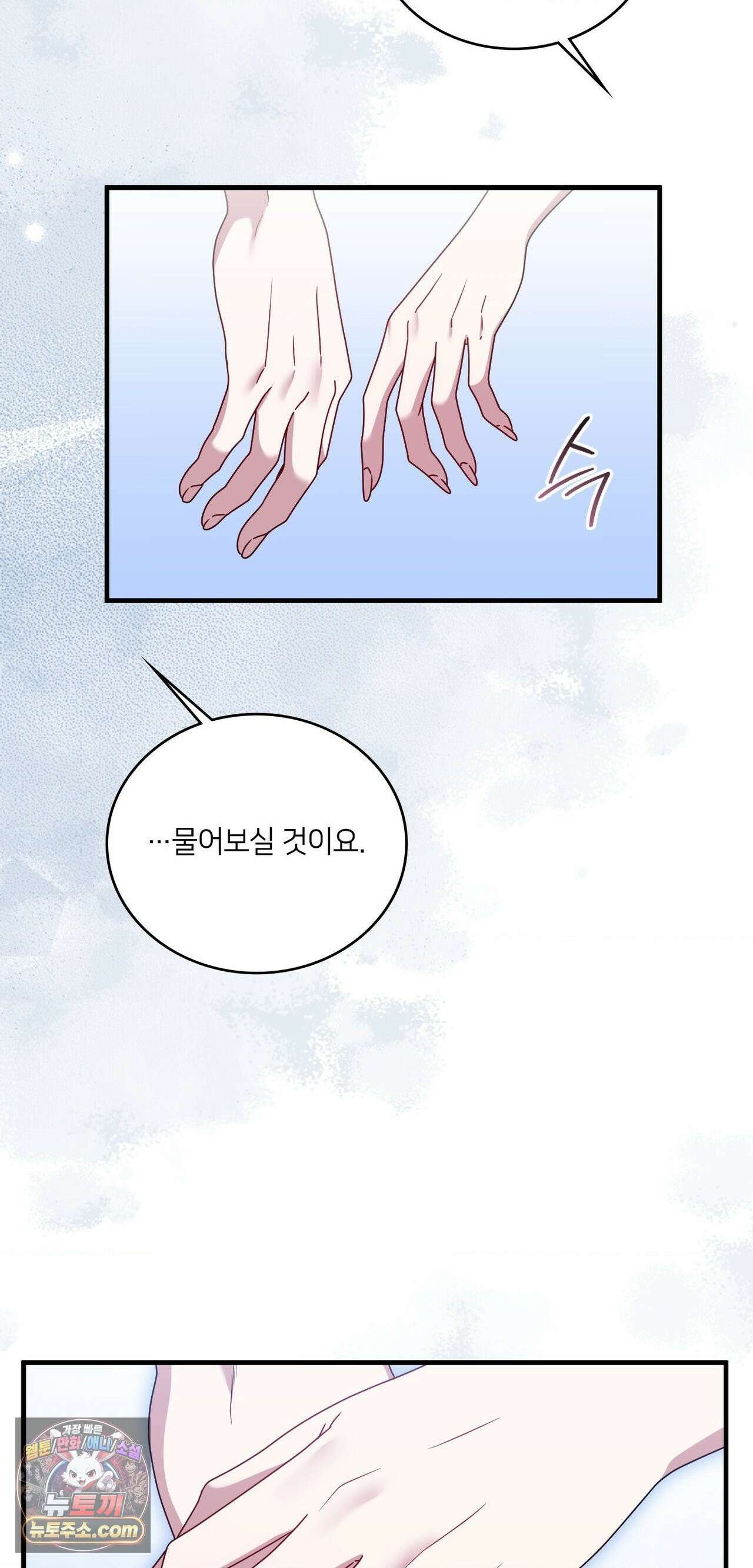 밤의 끝에서 당신을 만나다 18화 44