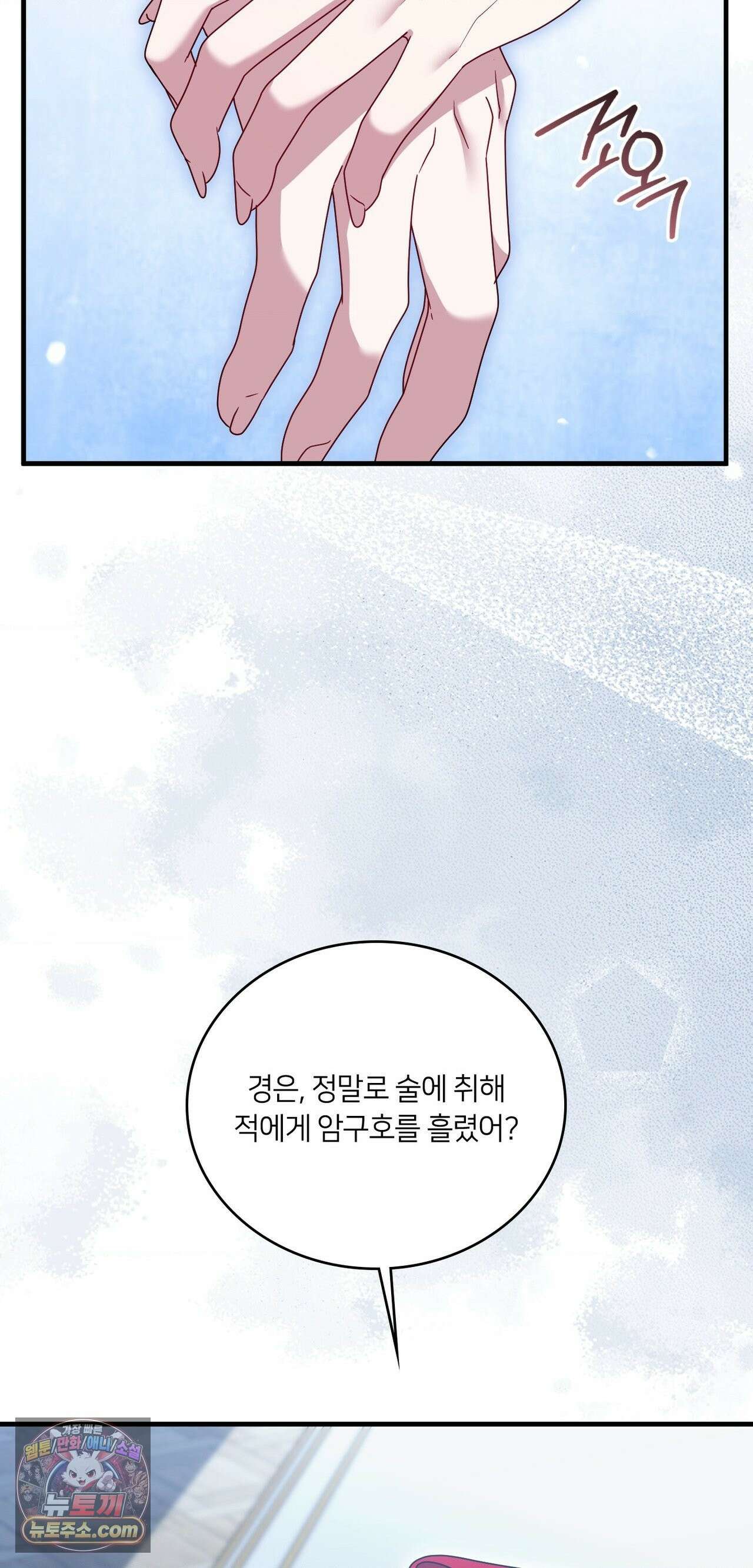 밤의 끝에서 당신을 만나다 18화 45