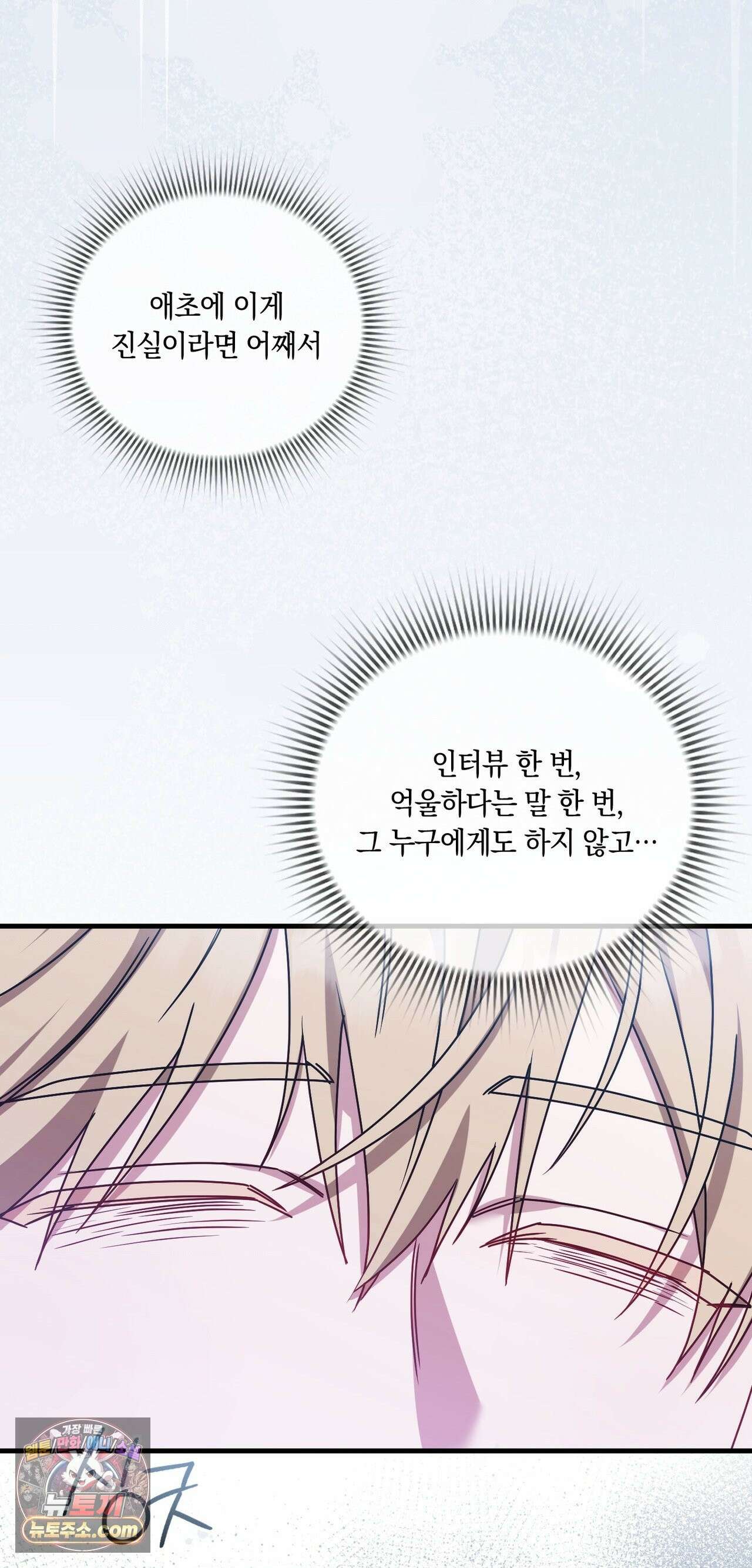 밤의 끝에서 당신을 만나다 18화 52