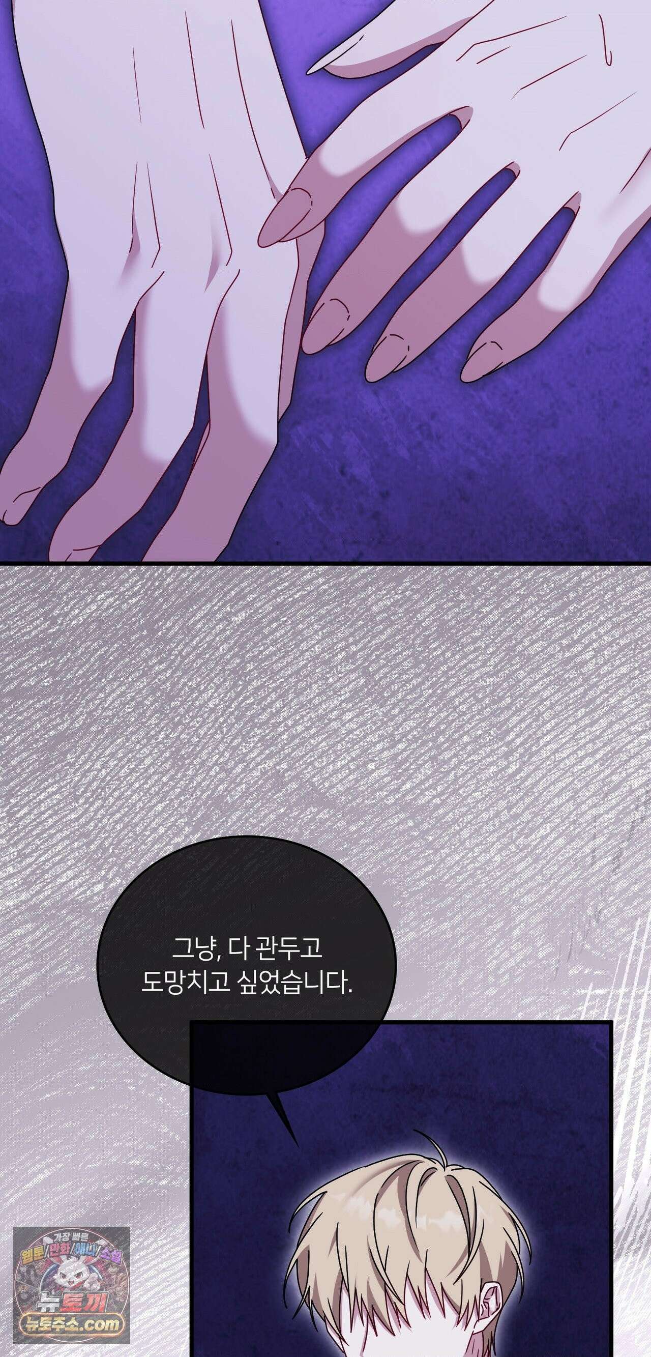 밤의 끝에서 당신을 만나다 18화 54