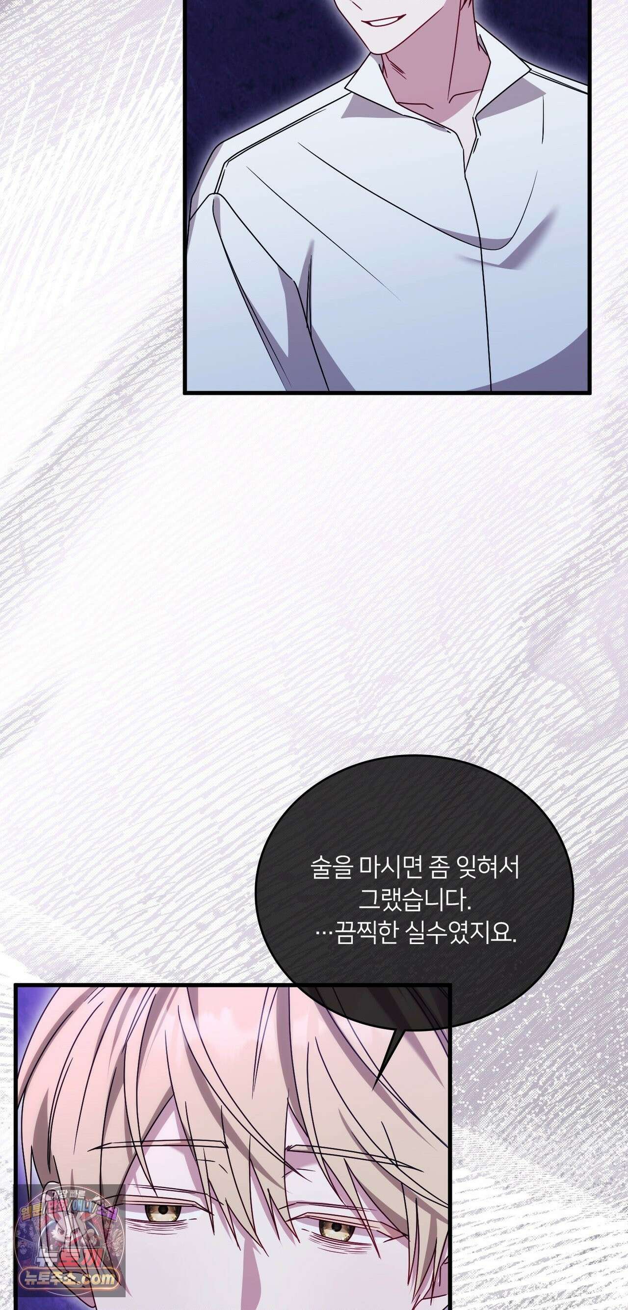 밤의 끝에서 당신을 만나다 18화 55