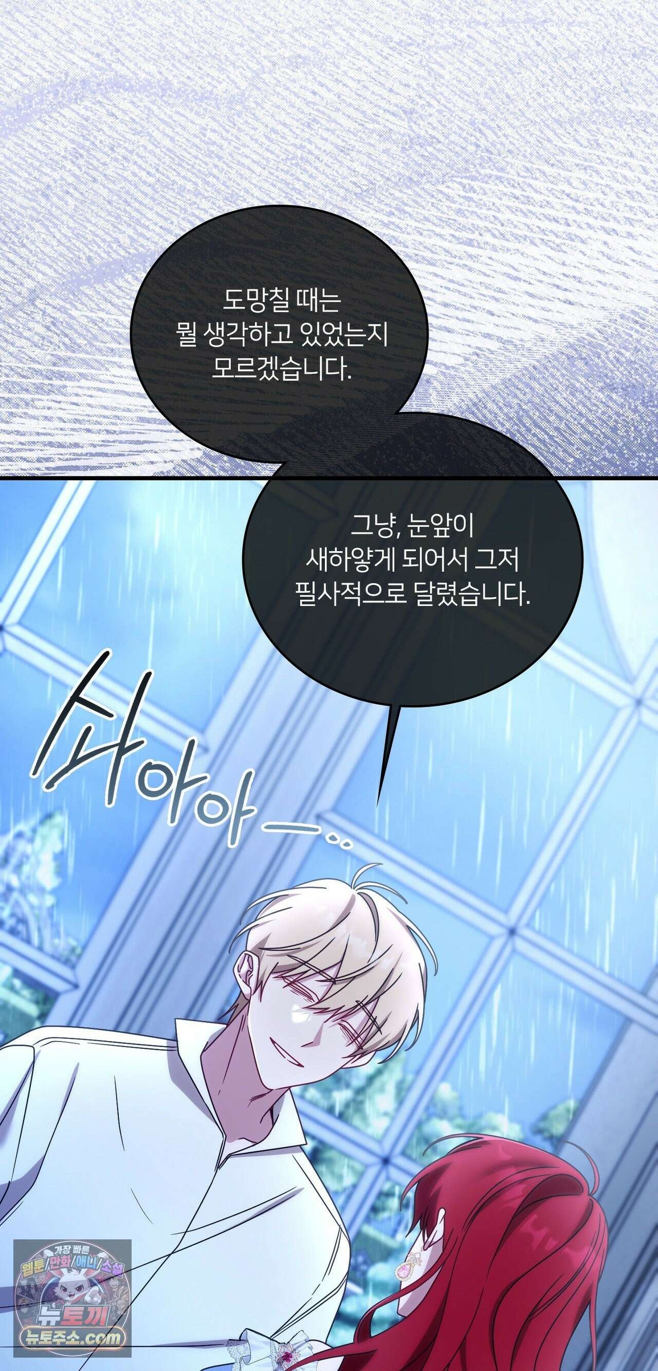 밤의 끝에서 당신을 만나다 18화 58
