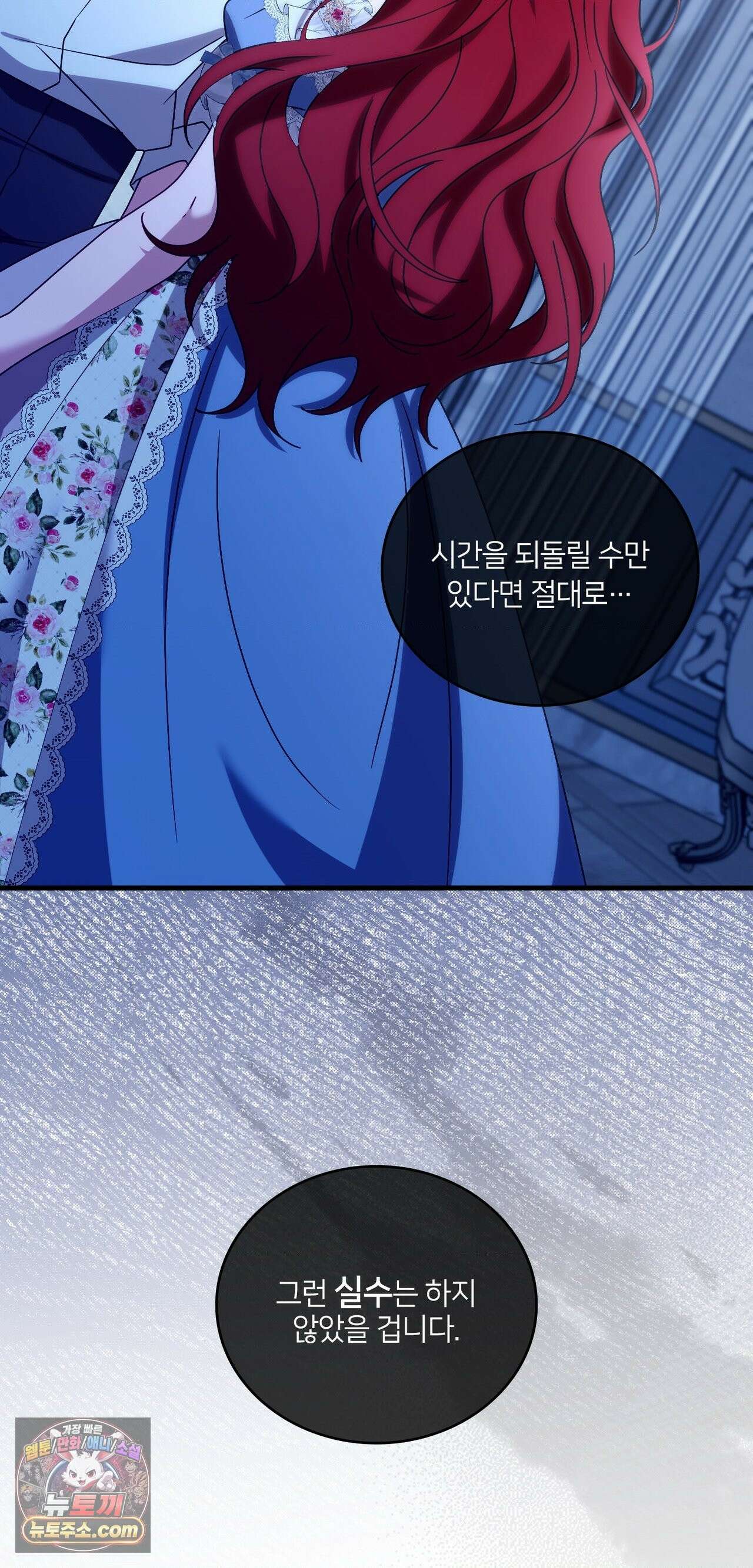 밤의 끝에서 당신을 만나다 18화 59