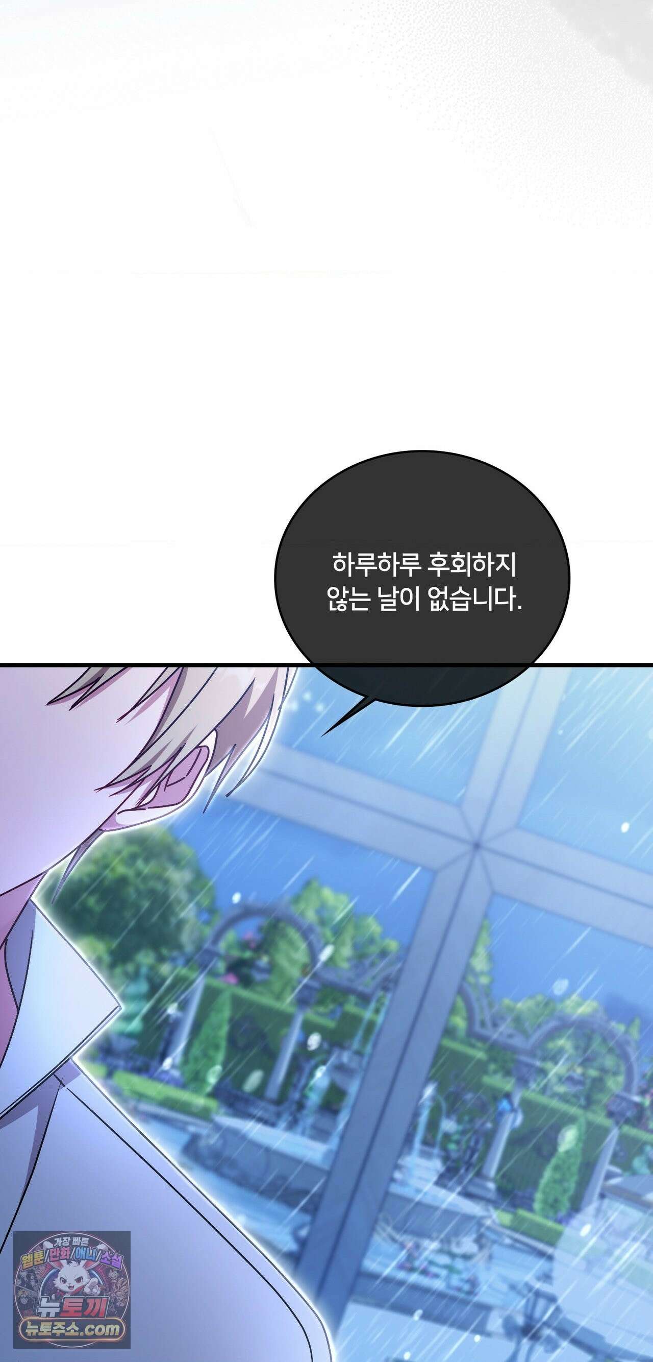 밤의 끝에서 당신을 만나다 18화 60