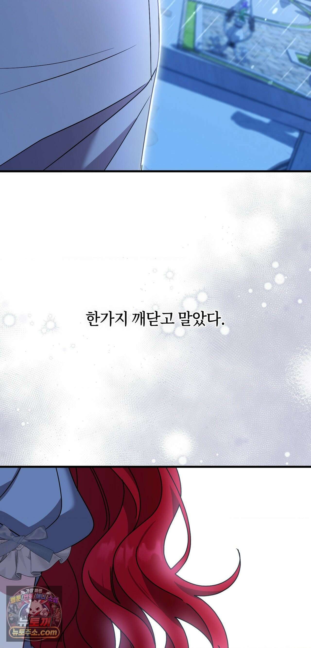 밤의 끝에서 당신을 만나다 18화 61