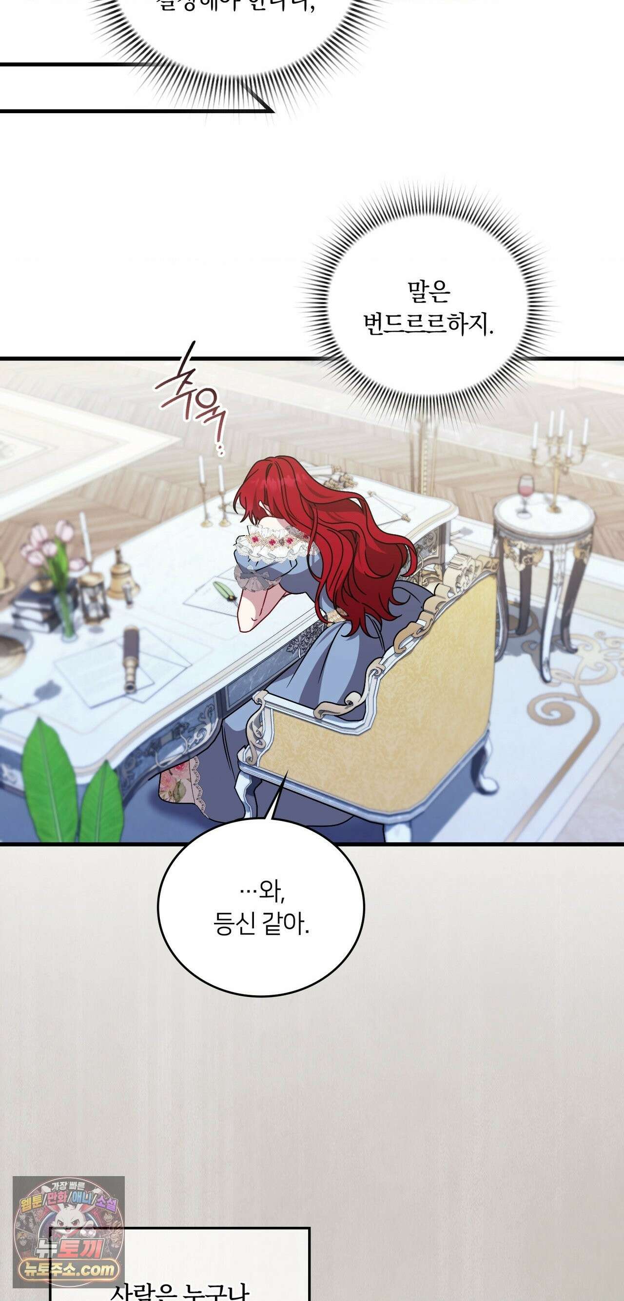 밤의 끝에서 당신을 만나다 18화 65