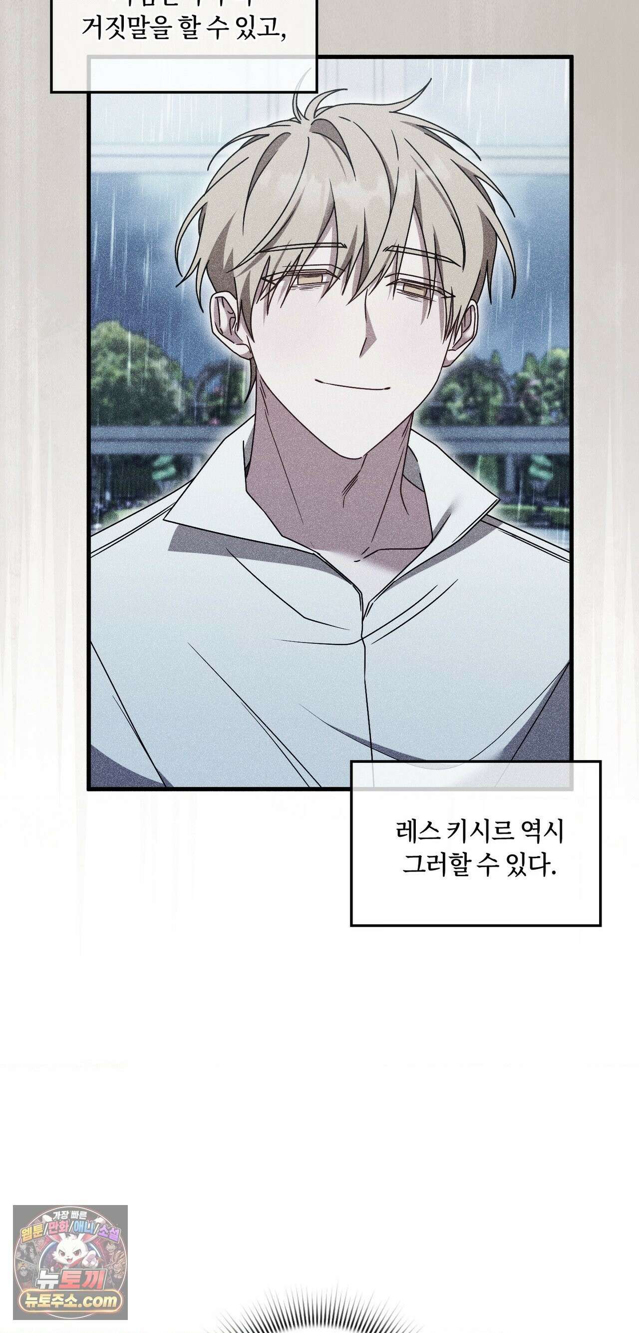 밤의 끝에서 당신을 만나다 18화 66