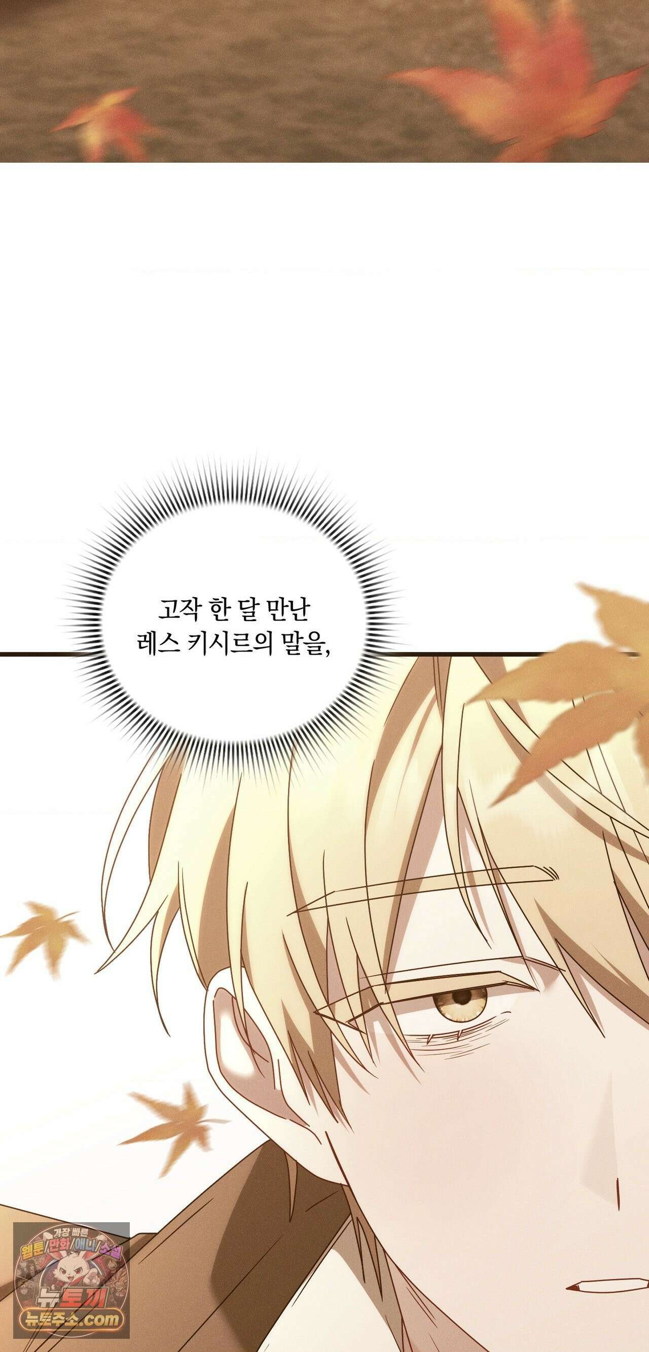 밤의 끝에서 당신을 만나다 18화 68