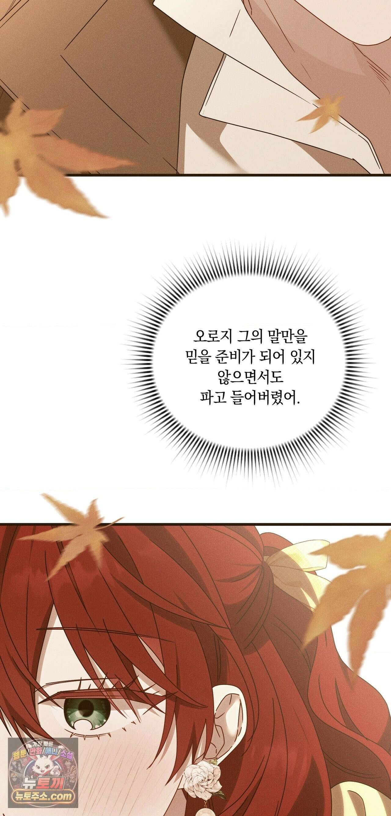 밤의 끝에서 당신을 만나다 18화 69