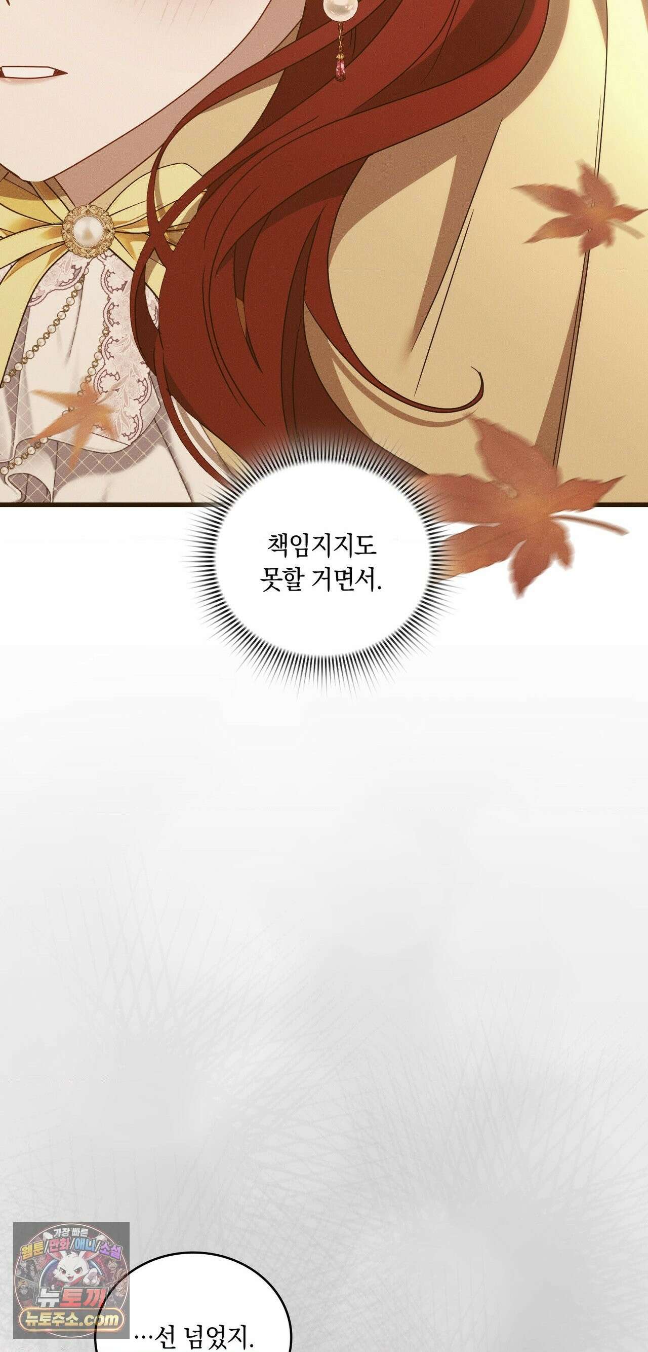 밤의 끝에서 당신을 만나다 18화 70