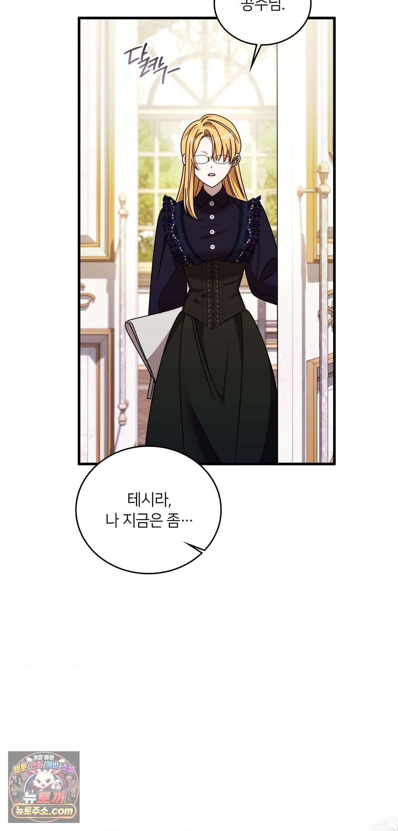 밤의 끝에서 당신을 만나다 18화 72