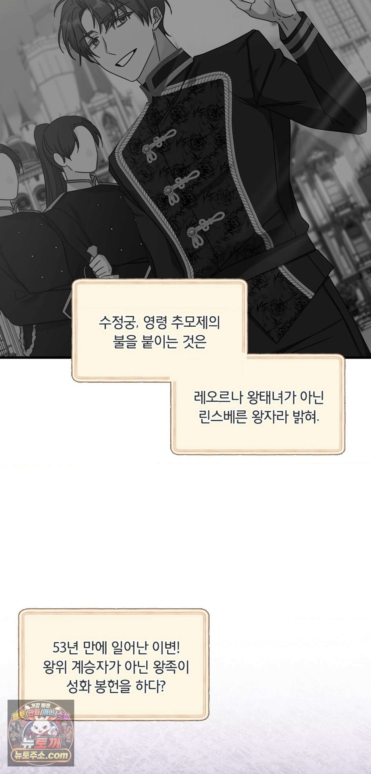 밤의 끝에서 당신을 만나다 18화 76