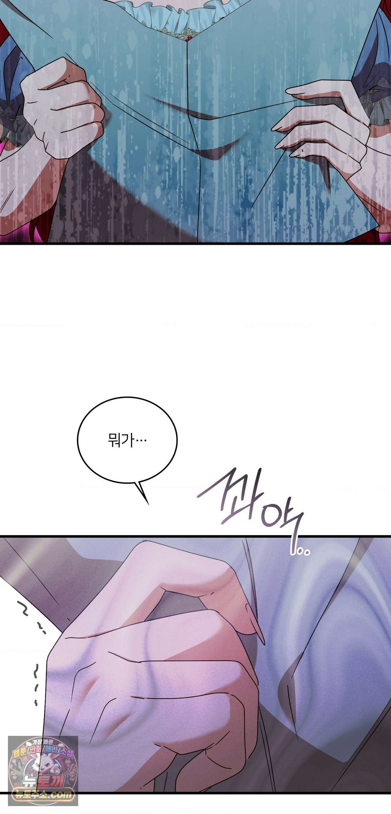 밤의 끝에서 당신을 만나다 18화 78