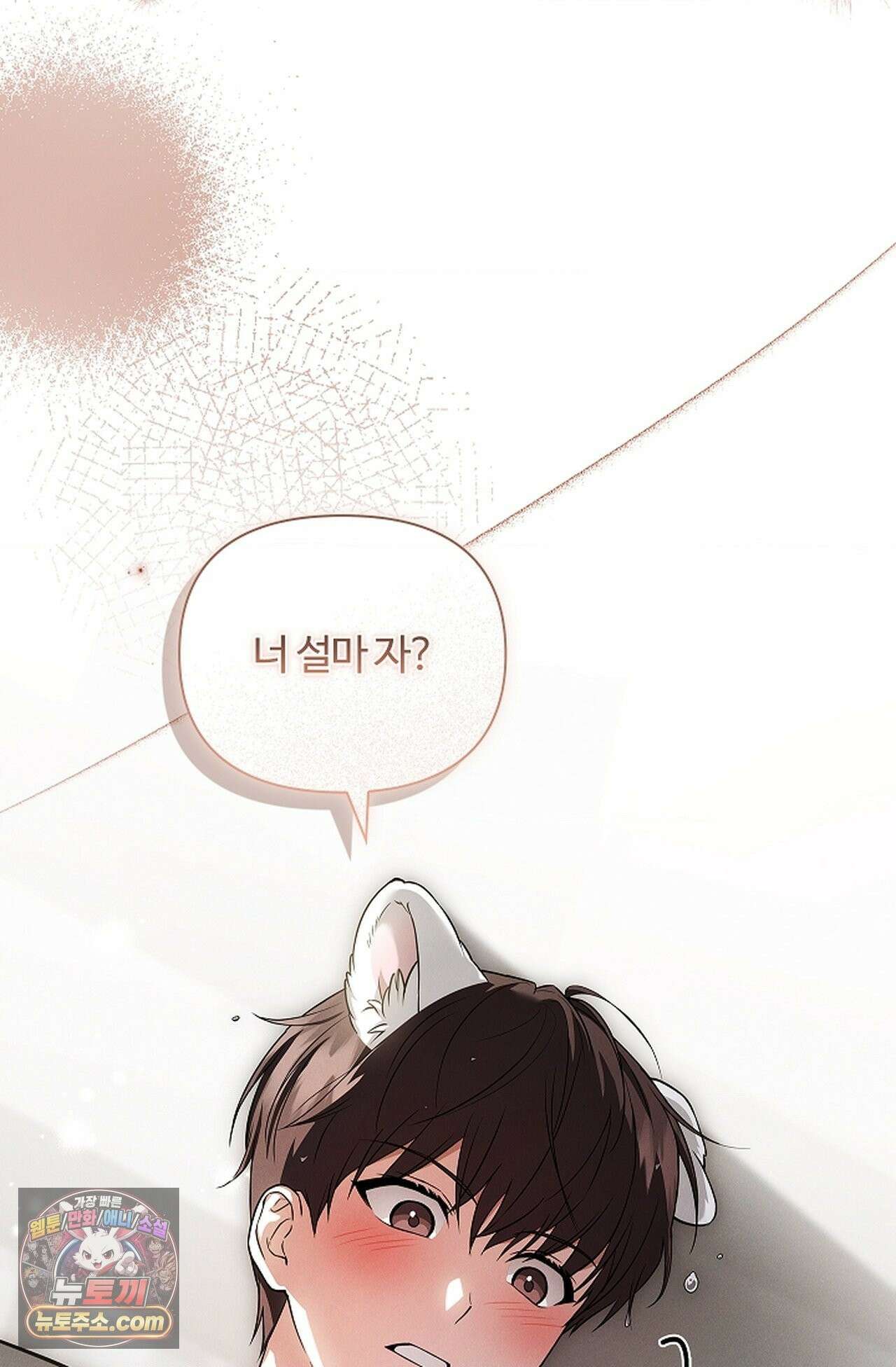 강아지는 건드리지 마라 57화 - 외전 3화 2