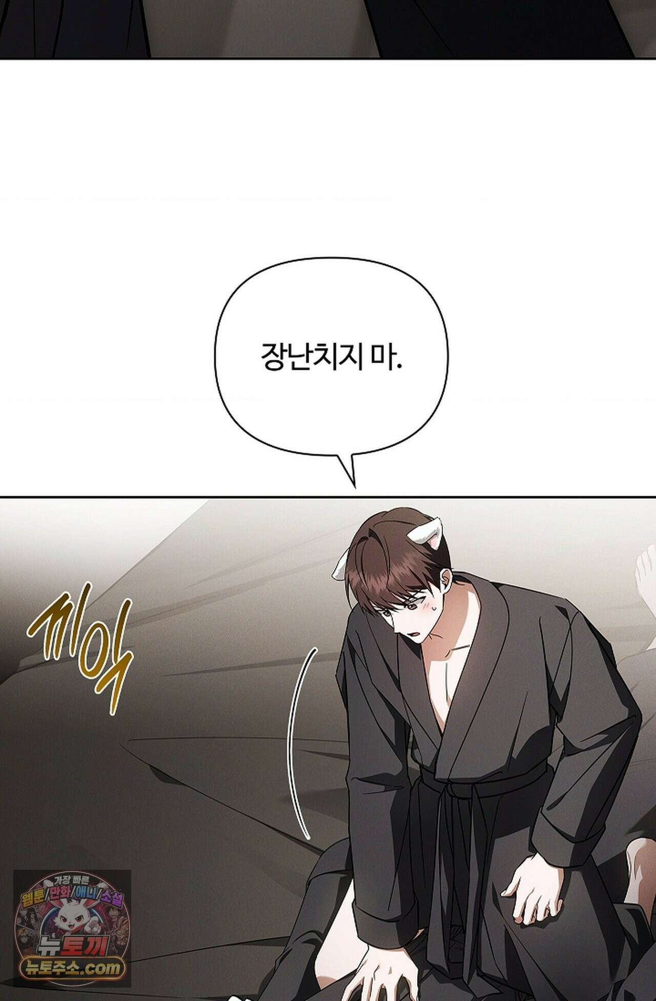 강아지는 건드리지 마라 57화 - 외전 3화 4