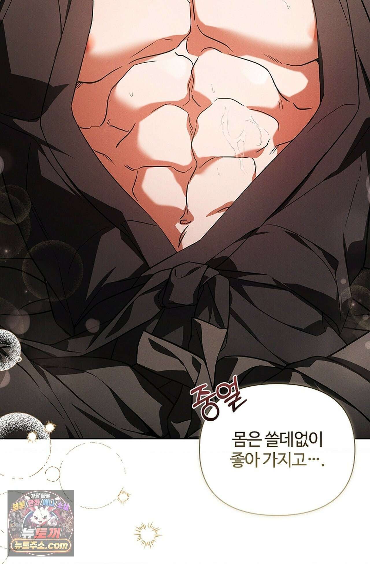 강아지는 건드리지 마라 57화 - 외전 3화 7