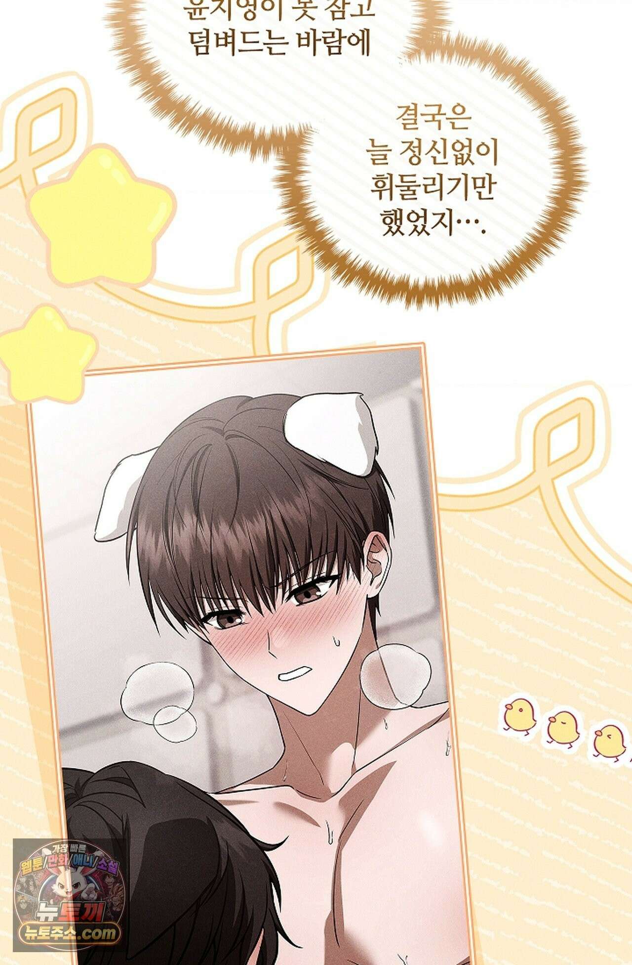 강아지는 건드리지 마라 57화 - 외전 3화 14
