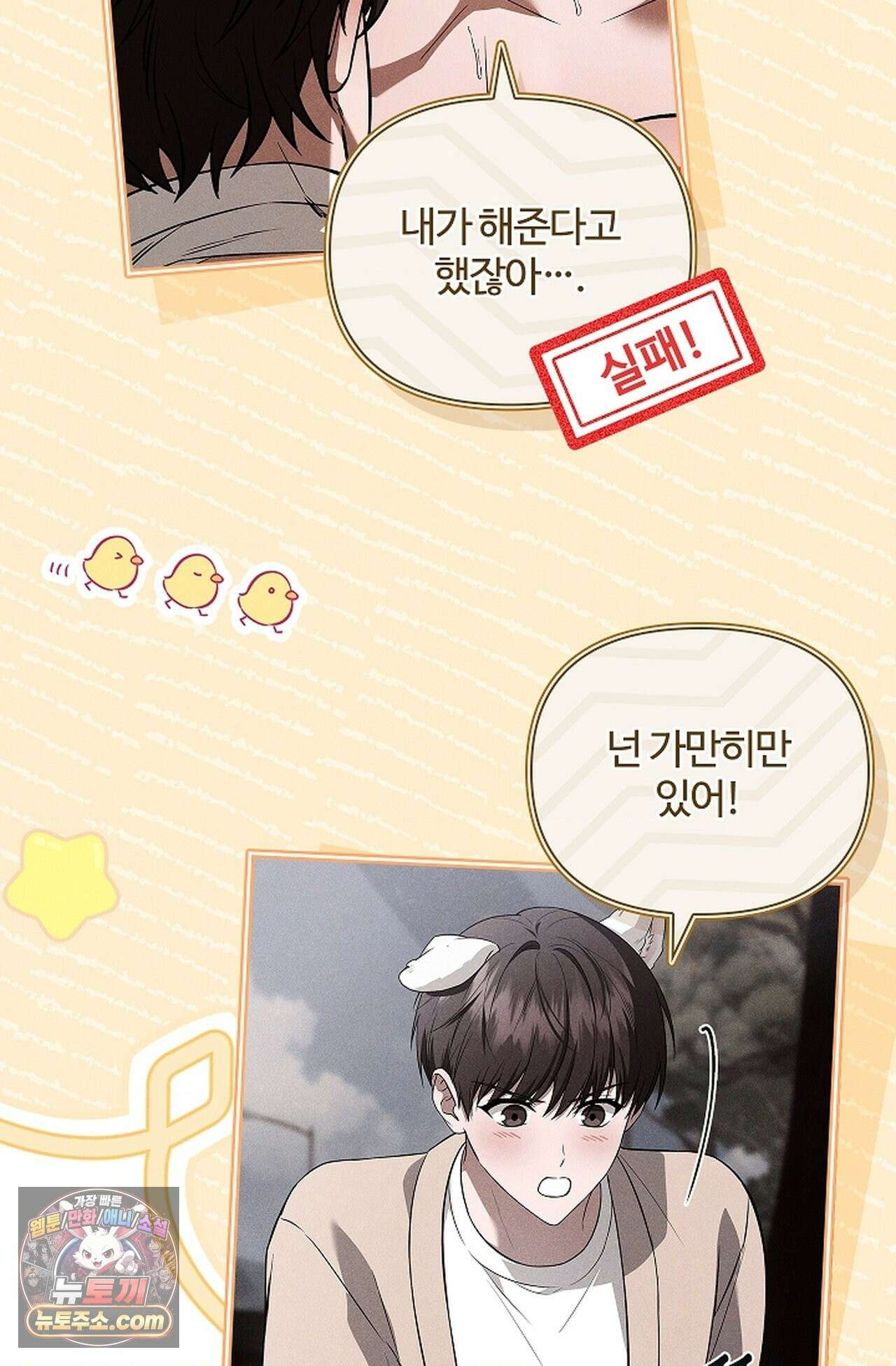 강아지는 건드리지 마라 57화 - 외전 3화 15