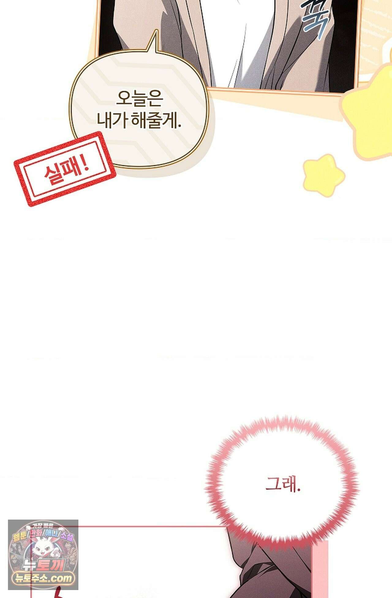 강아지는 건드리지 마라 57화 - 외전 3화 16