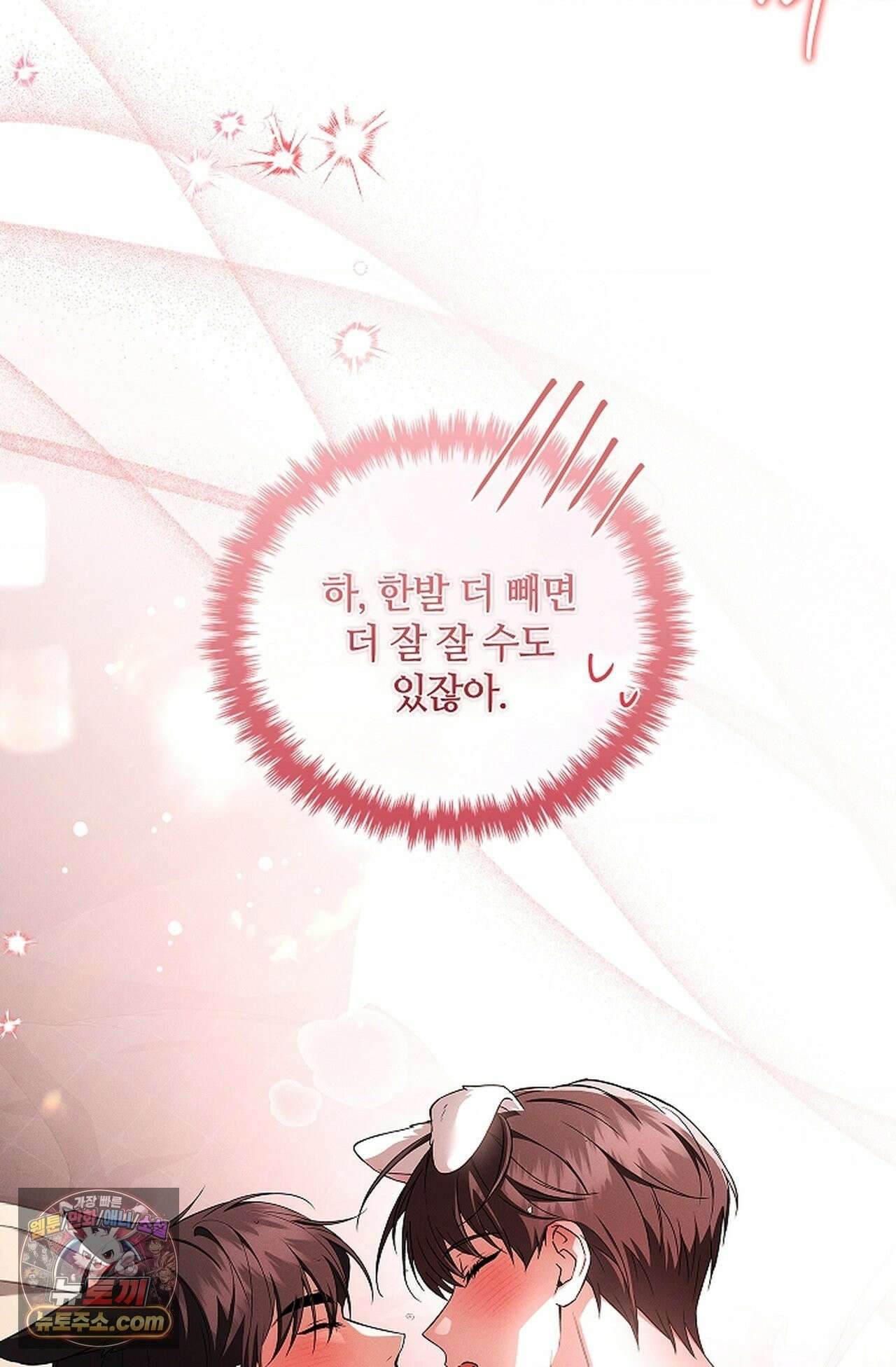 강아지는 건드리지 마라 57화 - 외전 3화 19