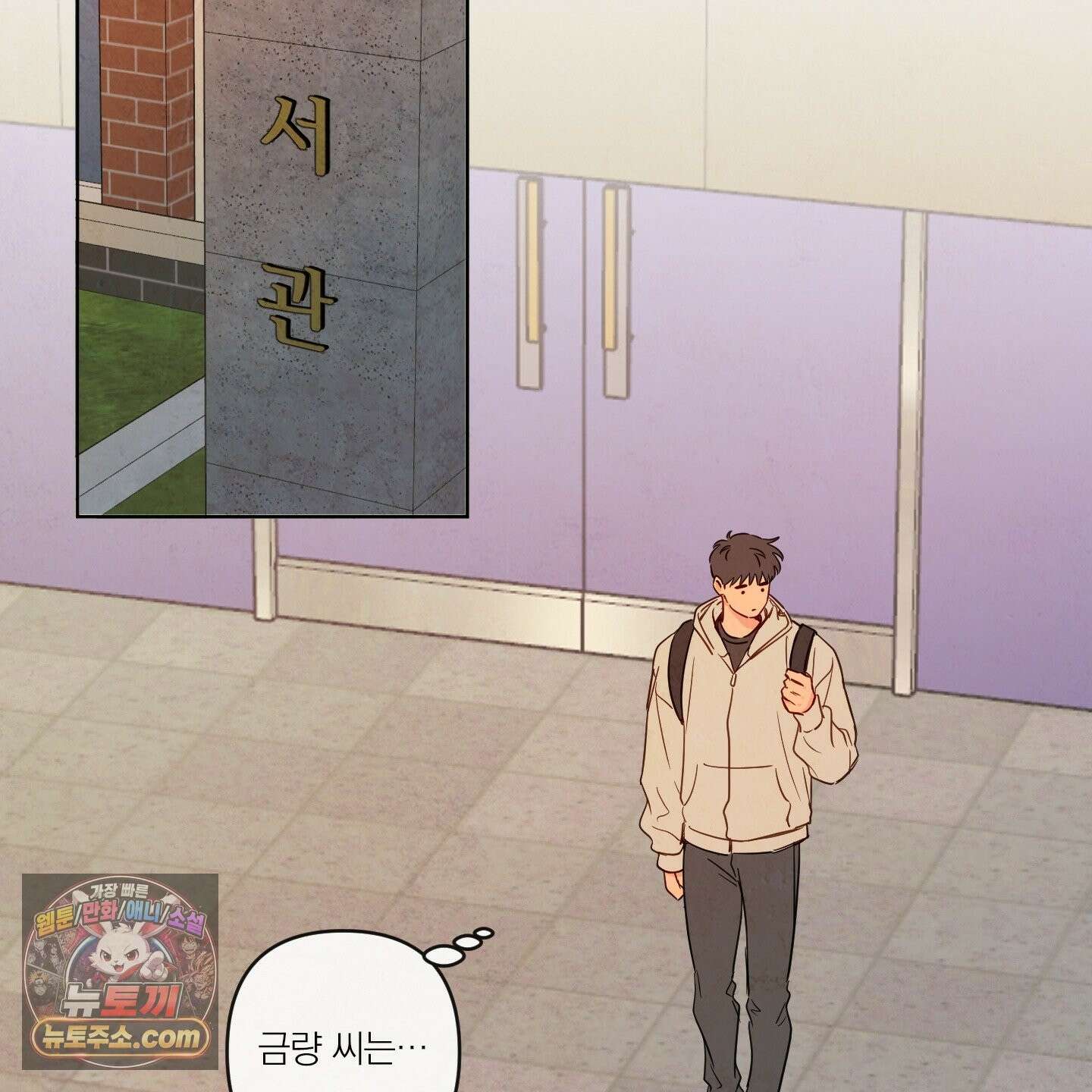 신을 품는 방법 외전 15화 8