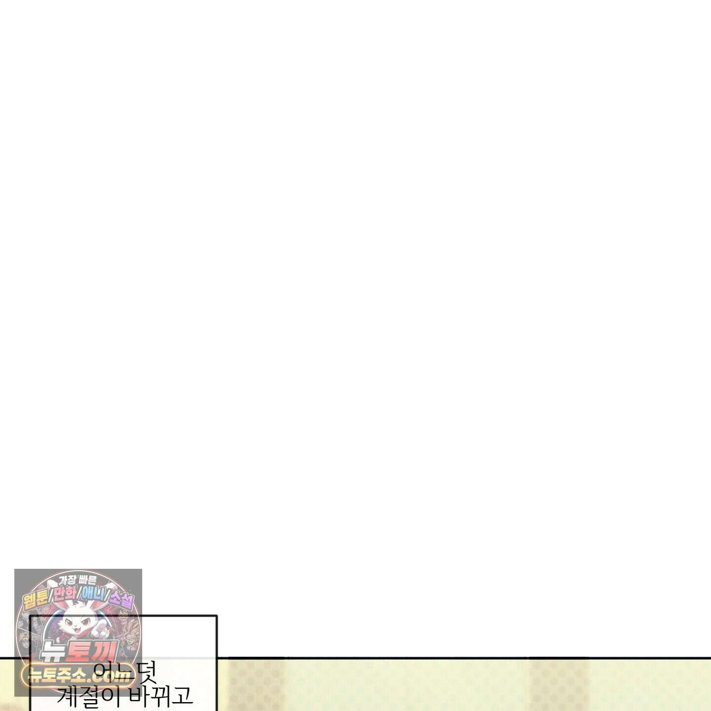 신을 품는 방법 외전 15화 16