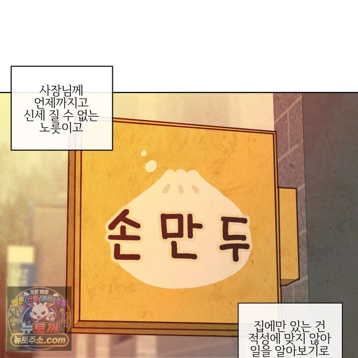 신을 품는 방법 외전 15화 20