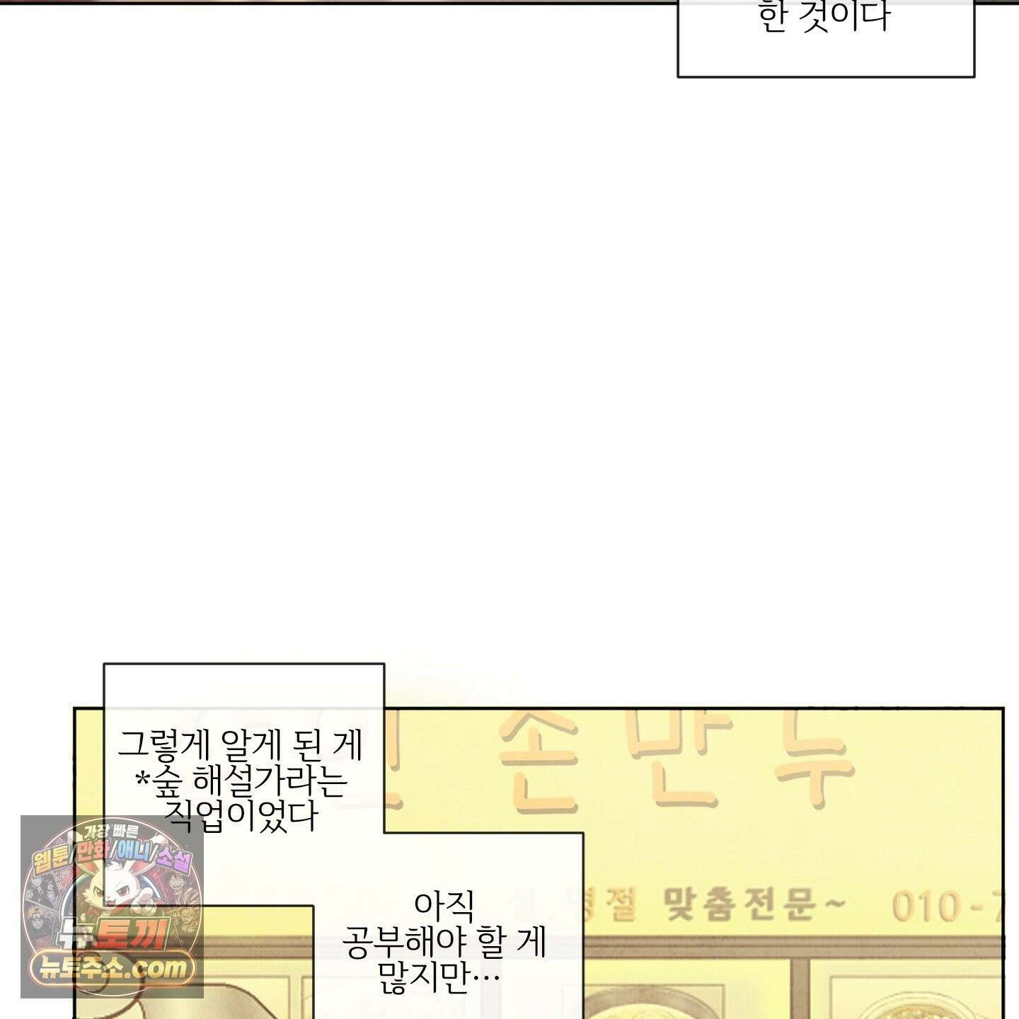 신을 품는 방법 외전 15화 21