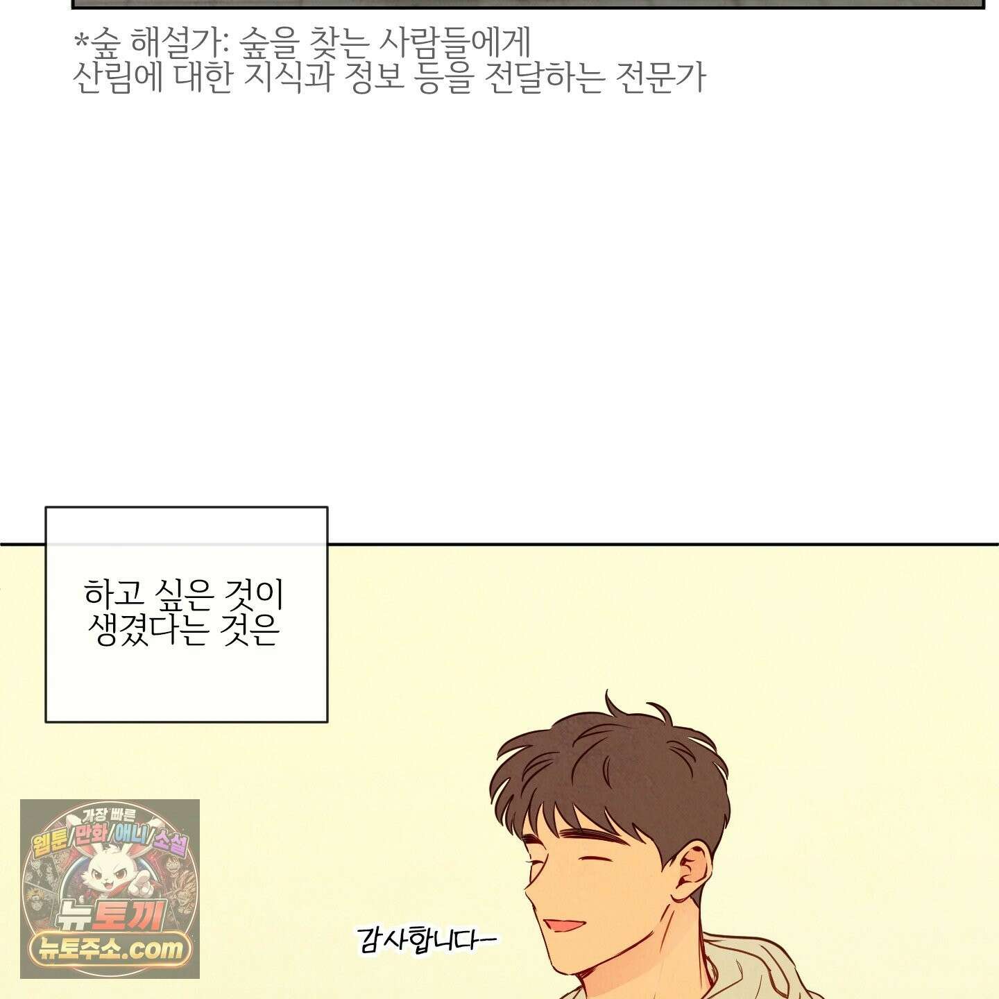 신을 품는 방법 외전 15화 23