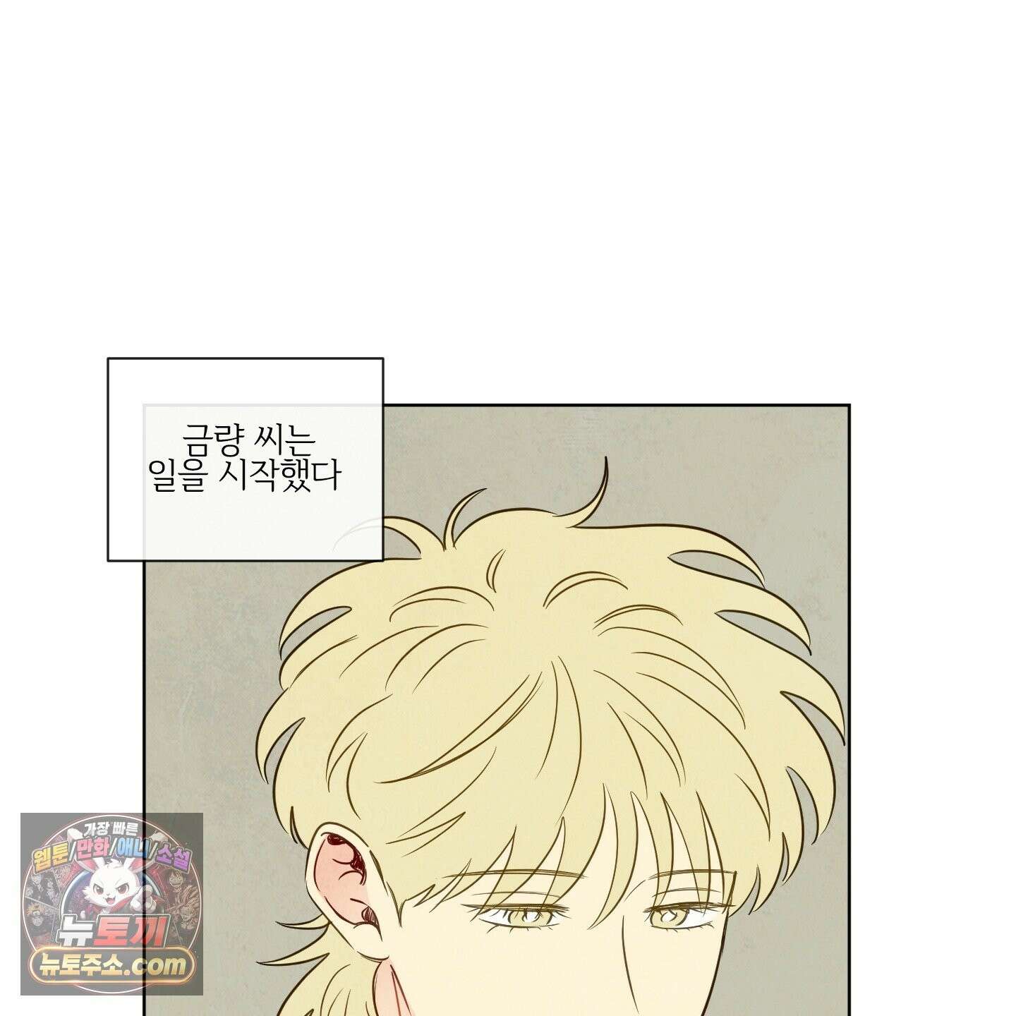 신을 품는 방법 외전 15화 25
