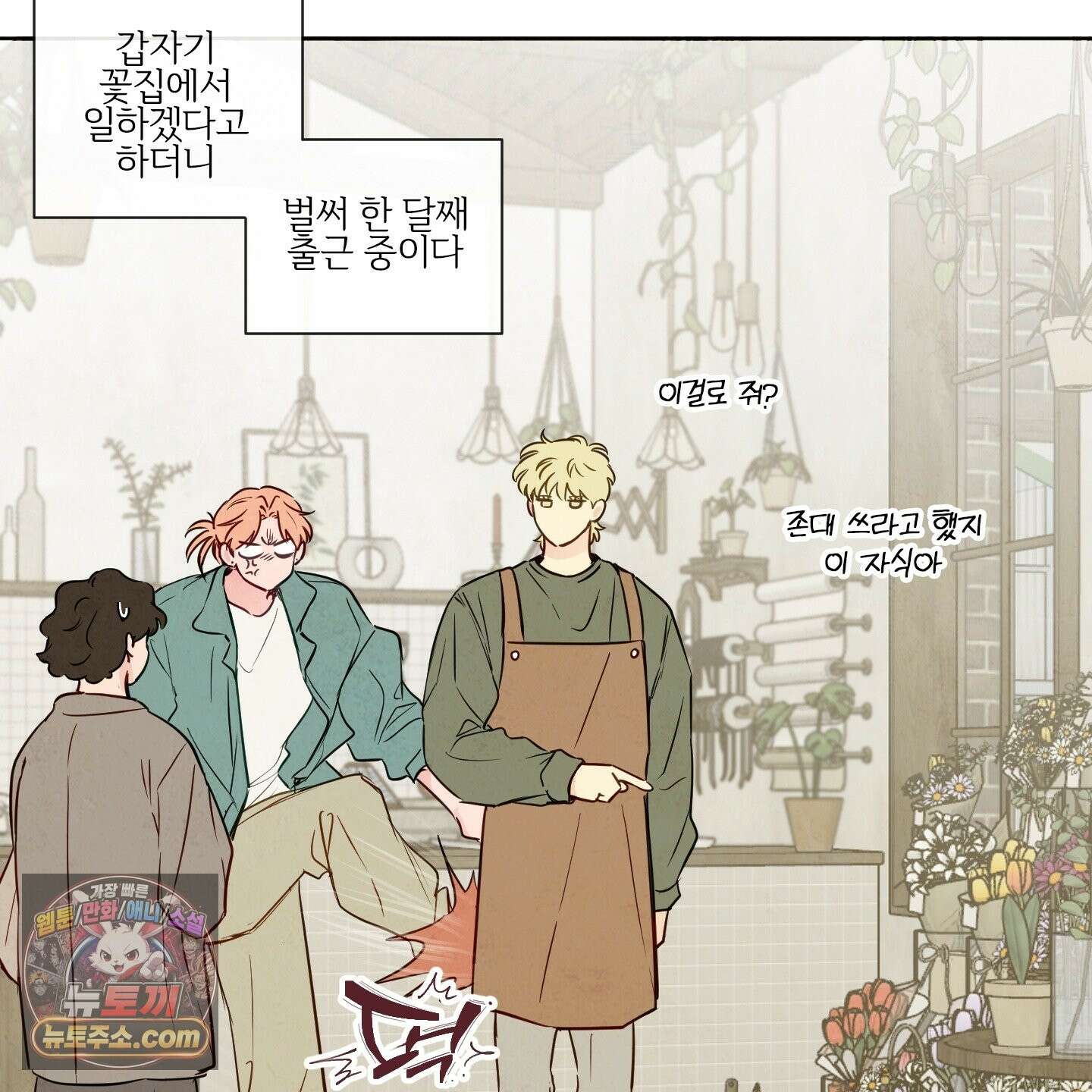 신을 품는 방법 외전 15화 27