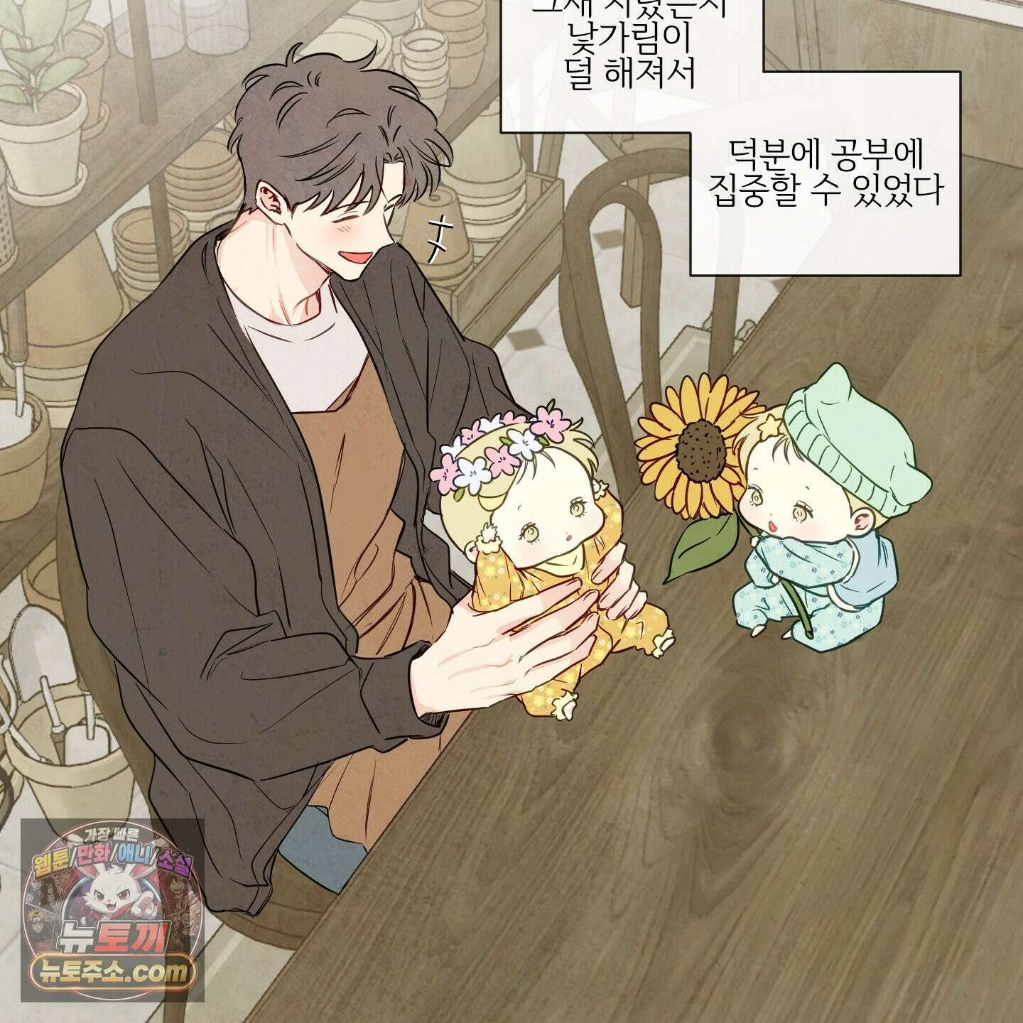 신을 품는 방법 외전 15화 29