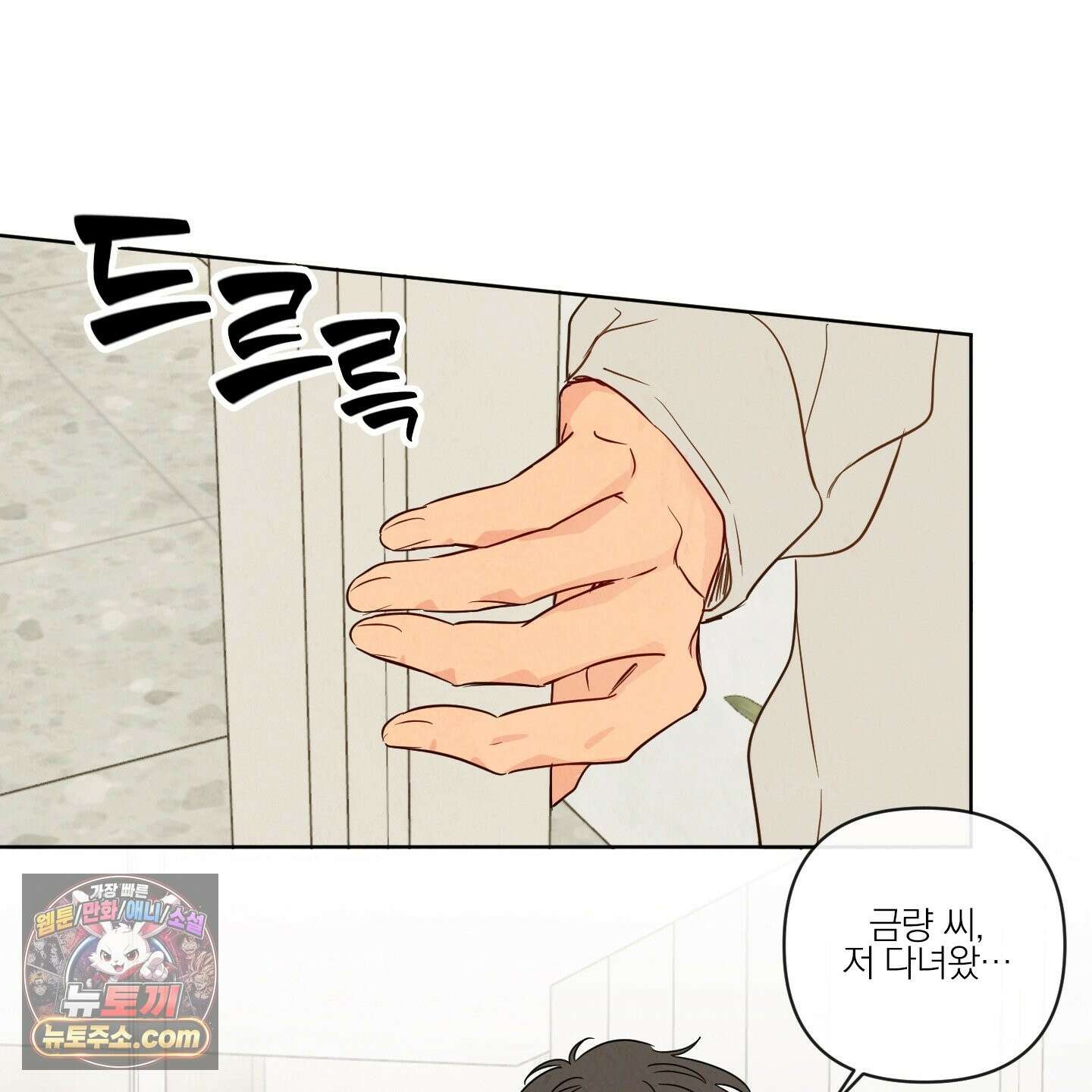 신을 품는 방법 외전 15화 31