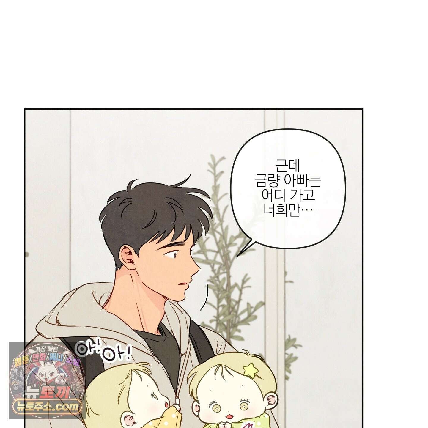 신을 품는 방법 외전 15화 38