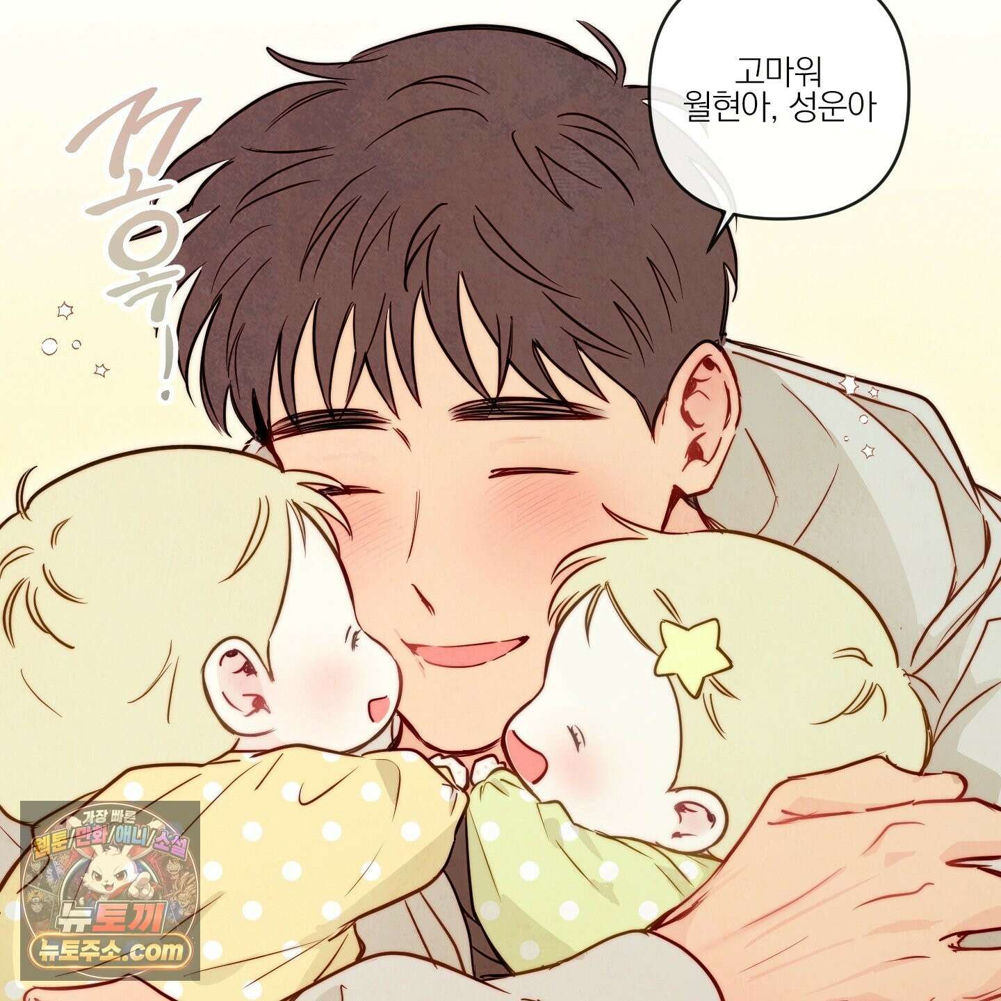 신을 품는 방법 외전 15화 52