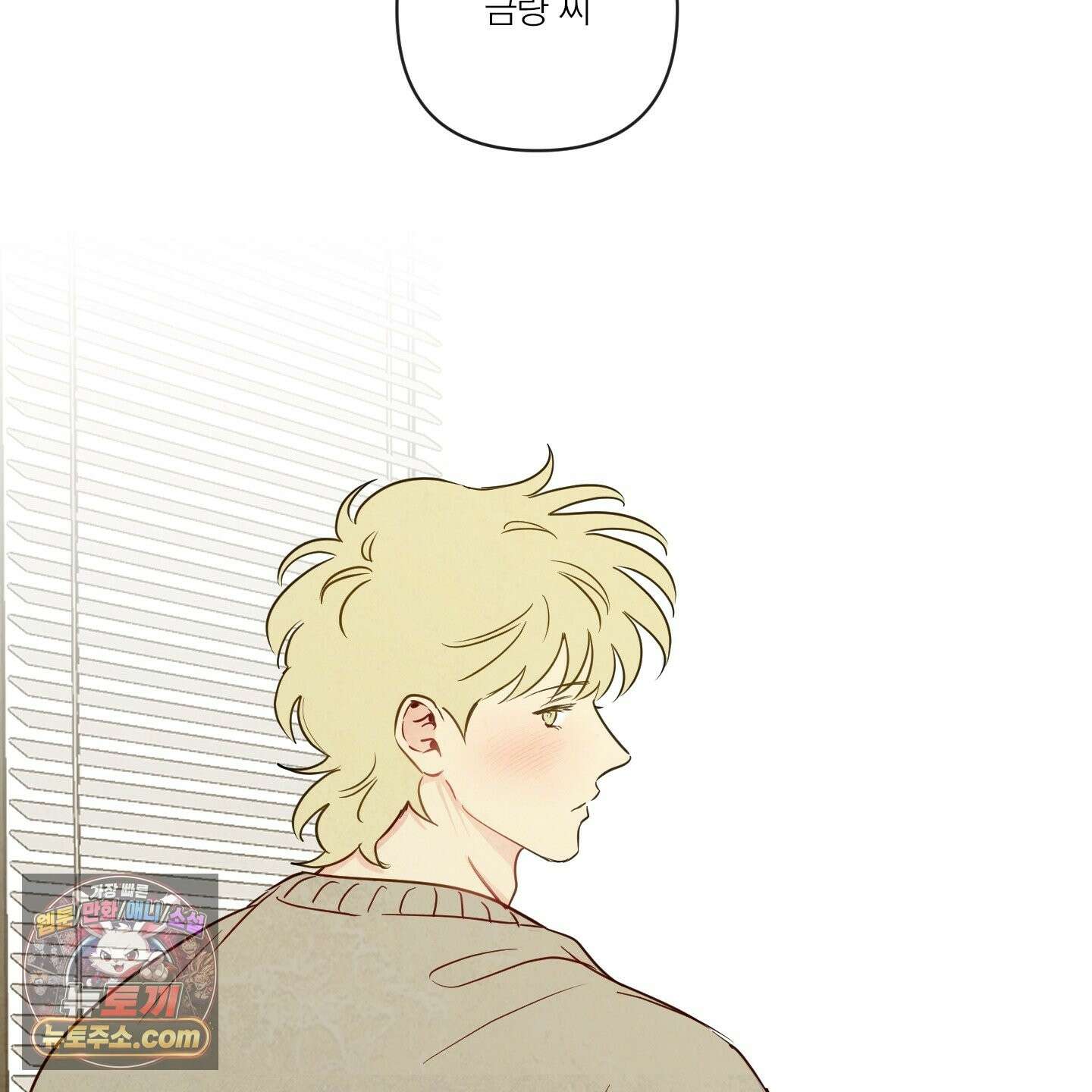 신을 품는 방법 외전 15화 55