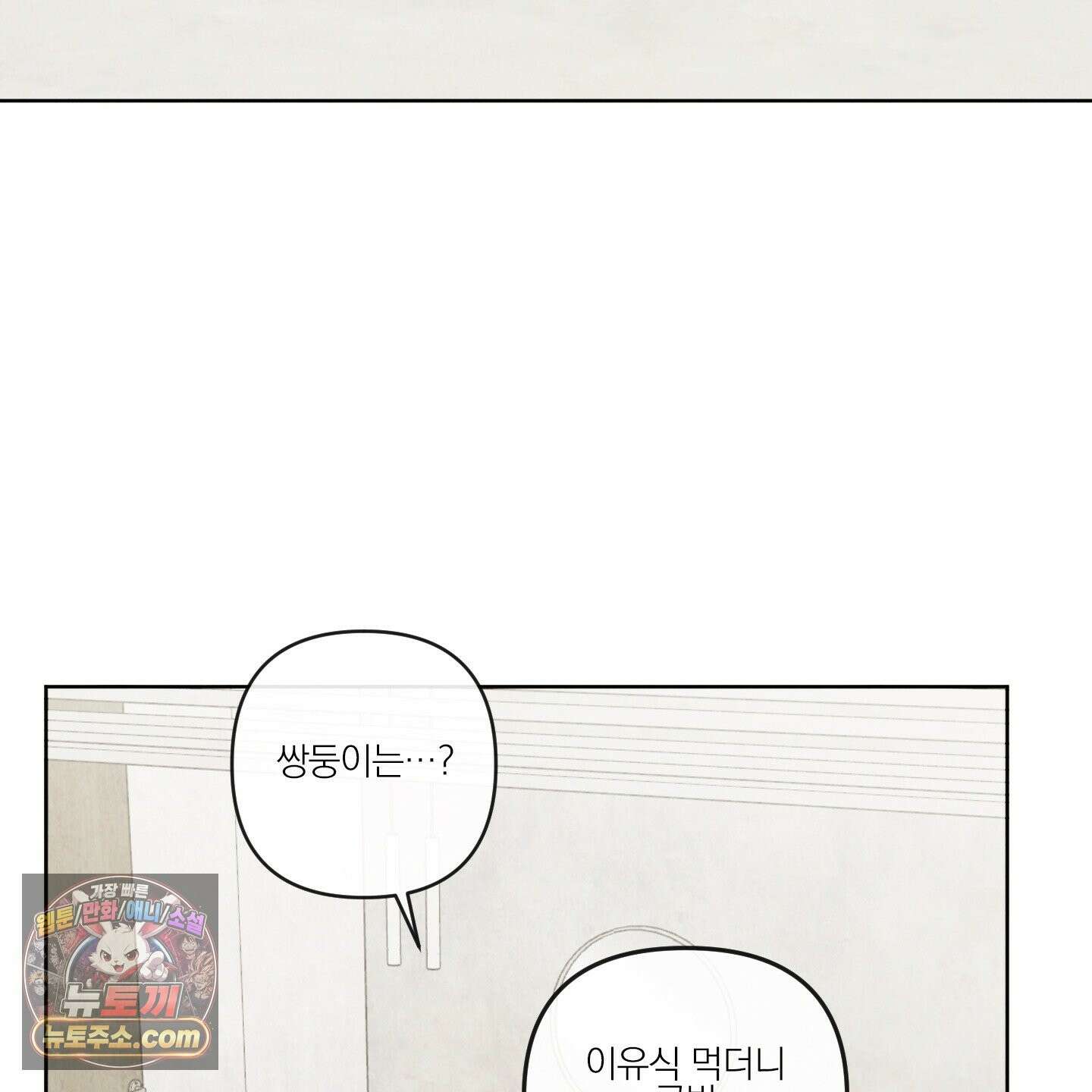 신을 품는 방법 외전 15화 57