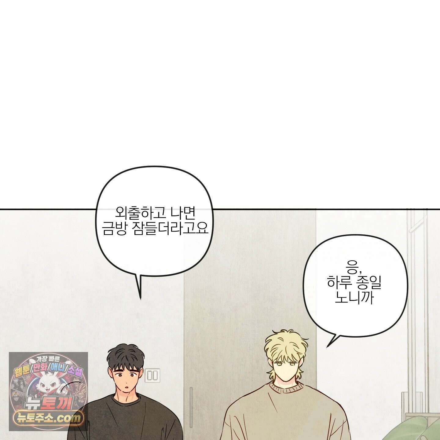 신을 품는 방법 외전 15화 59