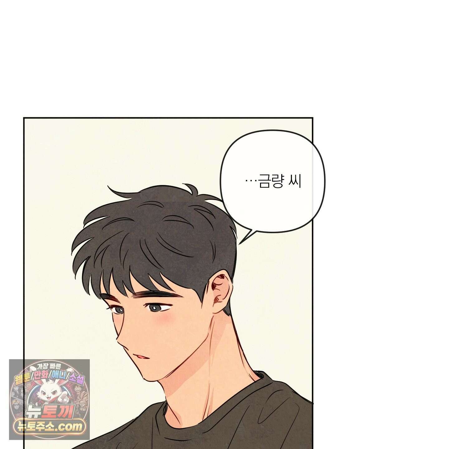 신을 품는 방법 외전 15화 62