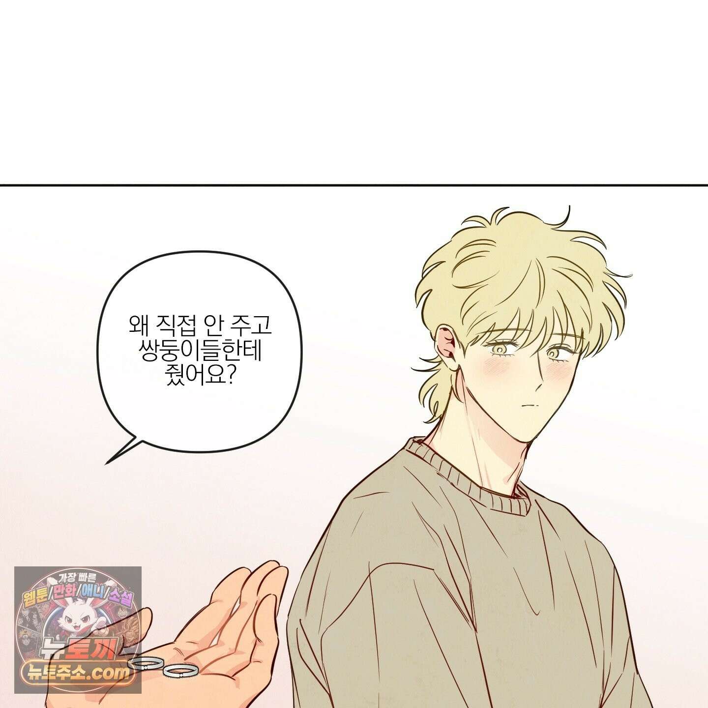 신을 품는 방법 외전 15화 66